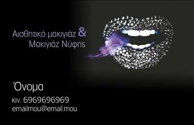 Επαγγελματική κάρτα για μανικιούρ, μακιγιάζ και αισθητική: Η κάρτα αυτή σχεδιάστηκε με στόχο να εντυπωσιάσει και να αναδείξει την κομψότητα του επαγγελματία στον τομέα της ομορφιάς. Με μια παλέτα χρωμάτων που συνδυάζει ροζ και λευκό, προσφέρει μια αίσθηση φρεσκάδας και κομψότητας. Η διάταξη είναι καθαρή και ευανάγνωστη, με λεπτές γραμμές και καλά επιλεγμένες γραμματοσυρρές που προσθέτουν μια μοντέρνα διάσταση στο σύνολο.Η κάρτα αντανακλά τον επαγγελματισμό και την αξιοπιστία του μανικιούρ και μακιγιάζ. Κάθε λεπτομέρεια έχει σχεδιαστεί προσεκτικά, επιπλέον, οι εικόνες που περιλαμβάνονται ενσαρκώνουν την τέχνη της ομορφιάς και προσελκύουν την προσοχή των πελατών. Η επαγγελματική κάρτα μπορεί να προσαρμοστεί εύκολα με την προσθήκη του ονόματος, του τηλεφώνου και του λογότυπου του επαγγελματία, διασφαλίζοντας ότι θα ξεχωρίσετε.Η δυνατότητα προβολής υπηρεσιών, όπως το μανικιούρ και το μακιγιάζ, ενισχύει τη χρησιμότητα της κάρτας. Αναδεικνύοντας τις υπηρεσίες σας, προσελκύετε νέους πελάτες, ενισχύοντας τη φήμη σας στον τομέα της αισθητικής.Αυτή η κάρτα σάς βοηθά να ξεχωρίσετε και να αφήσετε θετική εντύπωση στους πελάτες σας. Μπορείτε να κάνετε όποιες αλλαγές θέλετε μέσω του online σχεδιαστικού εργαλείου.