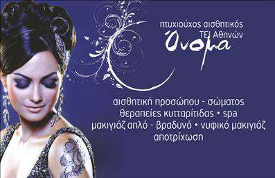 Επαγγελματική κάρτα για Μανικιούρ-Μακιγιάζ-ΑισθητικήΑνακαλύψτε τη μοναδική σχεδίαση της επαγγελματικής κάρτας που απαντά στις ανάγκες του επαγγέλματος σας. Τα απαλά χρώματα και οι κομψές γραμμές δημιουργούν μια αίσθηση φινέτσας και επαγγελματισμού. Η διάταξη της κάρτας είναι προσεκτικά μελετημένη, με ευανάγνωστη γραμματοσειρά που προσφέρει ευχάριστη αναγνωσιμότητα και δίνει έμφαση στην προσωπικότητά σας.Στο κέντρο της κάρτας, το λογότυπό σας ενσωματώνεται άψογα, προσδίδοντας κύρος και αναγνωρισιμότητα. Το background στοιχείο που σας αντιπροσωπεύει επιλέγεται με προσοχή, ώστε να τονίζει την αισθητική και την καλλιτεχνική σας προσέγγιση.Η κάρτα αυτή αντανακλά τον επαγγελματικό χαρακτήρα και την αξιοπιστία που επιθυμείτε να αποπνέετε, καθιστώντας την ιδανική για επαγγελματίες του μανικιούρ, του μακιγιάζ και της αισθητικής. Οι εξαιρετικές εκτυπώσεις της θα κάνουν τη διαφορά στο χώρο σας, προσφέροντας μια θετική εντύπωση στους πελάτες σας.Αυτό το σχέδιο επιτρέπει την προσαρμοστικότητα και τη λειτουργικότητα, καθώς μπορείτε εύκολα να προσθέσετε τα στοιχεία σας, όπως όνομα, τηλέφωνο, και άλλες πληροφορίες επικοινωνίας. Μπορείτε επίσης να προβάλετε τις υπηρεσίες ή τα προϊόντα σας με μια ελκυστική παρουσίαση.Με αυτή την επαγγελματική κάρτα, θα ξεχωρίσετε και θα εντυπωσιάσετε τους πελάτες σας! Μπορείτε να κάνετε όποιες αλλαγές θέλετε μέσω του online σχεδιαστικού εργαλείου.