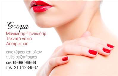 Επαγγελματική κάρτα για μανικιούρ-μακιγιάζ-αισθητικήΑνακαλύψτε την τέχνη των επαγγελματικών καρτών με μια μοναδική κάρτα σχεδιασμένη για τους ειδικούς του μανικιούρ, μακιγιάζ και αισθητικής. Αυτή η κάρτα διακρίνεται για την κομψή αισθητική της, με απαλές αποχρώσεις που αναδεικνύουν τη θηλυκότητα και την εκλεπτυσμένη αίσθηση. Το λευκό και το ροζ χρώμα δημιουργούν μια ζεστή ατμόσφαιρα, ενώ οι λεπτοὶ γραμματοσειρές προσθέτουν έναν αέρα εκλέπτυνσης.Η διάταξη είναι καλοσχεδιασμένη, με τα κύρια στοιχεία να προσελκύουν την προσοχή. Το λογότυπο σας μπορεί να τοποθετηθεί στρατηγικά για να ενισχύσει την αναγνωρισιμότητά σας. Οι εικόνες είναι εντυπωσιακές και σχετικές με το επάγγελμα, αποτυπώνοντας την ποιότητα και την αφοσίωση στις υπηρεσίες σας.Το σχέδιο της κάρτας αποπνέει επαγγελματισμό και αξιοπιστία, ιδανικό για να κερδίσετε την εμπιστοσύνη των πελατών σας. Με τη δυνατότητα προσθήκης στοιχείων όπως όνομα, τηλέφωνο και διεύθυνση, μπορείτε να προσαρμόσετε την κάρτα στις ανάγκες σας.Αυτή η επαγγελματική κάρτα μπορεί να προβάλει τις υπηρεσίες σας, όπως το μανικιούρ και το μακιγιάζ, εξασφαλίζοντας ότι οι πελάτες σας θα θυμούνται την ποιότητα που προσφέρετε.Δημιουργήστε την αίσθηση της φινέτσας και ξεχωρίστε από τον ανταγωνισμό, αφήνοντας μια θετική εντύπωση στους πελάτες σας. Μπορείτε να κάνετε όποιες αλλαγές θέλετε μέσω του online σχεδιαστικού εργαλείου.