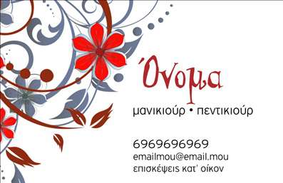 Επαγγελματική κάρτα για μανικιούρ και μακιγιάζ: Η συγκεκριμένη κάρτα είναι σχεδιασμένη ώστε να εντυπωσιάσει και να αποτυπώσει την εξειδίκευση στην αισθητική. Με γηίνους τόνους και κομψές σιλουέτες, το σχέδιο συνδυάζει την κομψότητα με τον δυναμισμό, δημιουργώντας μια αίσθηση επαγγελματισμού. Οι απαλοί χρωματισμοί προσθέτουν μία αίσθηση ευεξίας, ενώ η γραμματοσειρά είναι μοντέρνα και ευανάγνωστη, καθιστώντας την κάρτα ευχάριστη στο μάτι.Αυτή η επαγγελματική κάρτα αποπνέει αξιοπιστία και επαγγελματισμό, ιδανική για επαγγελματίες του χώρου του μανικιούρ και του μακιγιάζ. Η διάταξή της είναι προσεκτικά μελετημένη ώστε να τονίζει τα βασικά στοιχεία επικοινωνίας, όπως το όνομα, το τηλέφωνο, και το λογότυπο, διασφαλίζοντας ότι οι πελάτες θα σας θυμούνται.Η προσαρμοστικότητα της κάρτας σας επιτρέπει να προσθέσετε προσωπικές λεπτομέρειες και στοιχεία επικοινωνίας με ευκολία, ενισχύοντας έτσι την εικόνα σας στην αγορά. Επίσης, μπορείτε να αναδείξετε τις υπηρεσίες σας, όπως επαγγελματικό μανικιούρ και μακιγιάζ, με μοναδικό τρόπο.Με αυτήν την επαγγελματική κάρτα, έχετε τη δυνατότητα να ξεχωρίσετε στην αγορά και να αφήσετε μια θετική εντύπωση στους πελάτες σας. Μπορείτε να κάνετε όποιες αλλαγές θέλετε μέσω του online σχεδιαστικού εργαλείου.