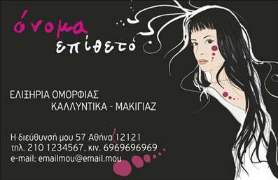 Επαγγελματική κάρτα για μανικιούρΗ επαγγελματική κάρτα για μανικιούρ και μακιγιάζ σχεδιάστηκε με προσοχή στη λεπτομέρεια, προσδιορίζοντας τη μοναδική ταυτότητα του επαγγελματία στον τομέα της αισθητικής. Το εντυπωσιακό color palette σε απαλές ροζ και λευκές αποχρώσεις δημιουργεί μια αίσθηση φρεσκάδας και κομψότητας, ενώ η κομψή διάταξη του περιεχομένου την καθιστά ευανάγνωστη και ελκυστική. Η επιλεγμένη γραμματοσειρά προσθέτει μια νότα μοντέρνας αισθητικής, διατηρώντας ωστόσο την επαγγελματική ακεραιότητα της κάρτας.Η σχεδίαση της κάρτας αποπνέει επαγγελματισμό και αξιοπιστία, κάτι που είναι κρίσιμο για έναν επαγγελματία μανικιούρ. Πριν από την πρώτη εντύπωση, το σχέδιο αυτή ενισχύει την εικόνα της επιχείρησης, καταδεικνύοντας τη δέσμευση της για την ποιότητα και την φροντίδα. Κάθε λεπτομέρεια έχει επιλεγεί με σκοπό να προβάλλει τη σοβαρότητα και τις ικανότητες του επαγγελματία.Η κάρτα προσφέρει τη δυνατότητα προσαρμογής στοιχείων όπως το όνομα, το τηλέφωνο και το λογότυπο, διασφαλίζοντας ότι οι πληροφορίες που έχετε ανάγκη θα είναι πάντα ορατές και ευανάγνωστες. Επιπλέον, μπορεί να χρησιμοποιηθεί για να αναδείξει υπηρεσίες, όπως manicure και makeup, ενισχύοντας την εικόνα της επιχείρησής σας.Αυτή η κάρτα θα σας βοηθήσει να ξεχωρίσετε και να αφήσετε θετική εντύπωση στους πελάτες σας, κάνοντάς την ιδανική επιλογή για όλους τους επαγγελματίες του κλάδου. Μπορείτε να κάνετε όποιες αλλαγές θέλετε μέσω του online σχεδιαστικού εργαλείου.