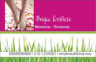 Επαγγελματική κάρτα για μανικιούρ μακιγιάζ αισθητικήΗ προτεινόμενη επαγγελματική κάρτα αποπνέει κομψότητα και επαγγελματισμό, ιδανική για έναν επαγγελματία από τον χώρο του μανικιούρ και του μακιγιάζ. Το σχέδιο χαρακτηρίζεται από ζωντανά χρώματα που εντυπωσιάζουν τον θεατή, σε συνδυασμό με μια κομψή διάταξη που ενισχύει την ανάδειξη των βασικών στοιχείων επικοινωνίας.Η γραμματοσειρά είναι σύγχρονη και ευανάγνωστη, επιτρέποντας στον πελάτη να εντοπίσει εύκολα τις πληροφορίες του επαγγελματία. Πίσω από τις πληροφορίες υπάρχουν διακριτικά background στοιχεία που προσθέτουν βάθος και魅力 στην κάρτα, κάνοντάς την να ξεχωρίζει.Η κάρτα αντανακλά τον επαγγελματικό χαρακτήρα του επαγγέλματος, προσδίδοντας αξιοπιστία και σοβαρότητα στους πελάτες. Κάθε επαγγελματίας θεματοφύλακας της ομορφιάς μπορεί να αισθανθεί υπερήφανος να μοιράζεται αυτή την κάρτα, που αναδεικνύει την ποιότητα των υπηρεσιών του.Η σχεδίαση αυτή προσφέρει μεγάλη προσαρμοστικότητα, καθώς επιτρέπει την προσθήκη προσωπικών στοιχείων όπως όνομα, τηλέφωνο, και λογότυπο, κάνοντάς την ιδανική για κάθε επιχείρηση που ασχολείται με το μανικιούρ, το μακιγιάζ και την αισθητική. Αν είναι απαραίτητο, μπορεί να περιλαμβάνει και σλόγκαν ή πληροφορίες για προσφερόμενες υπηρεσίες.Με βάση το προσεγμένο σχέδιο, αυτή η επαγγελματική κάρτα μπορεί να αποτελέσει ένα ισχυρό εργαλείο προώθησης για τις υπηρεσίες σας, βοηθώντας σας να ξεχωρίσετε σε έναν ανταγωνιστικό χώρο και να αφήσετε θετική εντύπωση στους πελάτες σας.Μπορείτε να κάνετε όποιες αλλαγές θέλετε μέσω του online σχεδιαστικού εργαλείου.