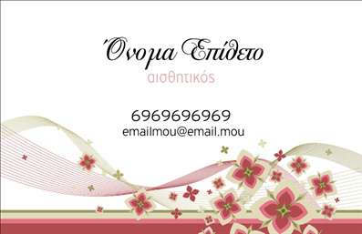 Επαγγελματική κάρτα για μανικιούρ-μακιγιάζ-αισθητικήΑναδείξτε την τέχνη σας με αυτήν την εντυπωσιακή επαγγελματική κάρτα, σχεδιασμένη ειδικά για επαγγελματίες στον χώρο του μανικιούρ και του μακιγιάζ. Το κομψό σχέδιο, σε απαλά ροζ και χρυσά χρώματα, δημιουργεί μια αίσθηση πολυτέλειας και φινέτσας, που σίγουρα θα προσελκύσει την προσοχή των πελατών σας. Η προσεγμένη διάταξη και η επιλεγμένη γραμματοσειρά προσφέρουν μια οπτική αρμονία που εκπέμπει επαγγελματισμό και αξιοπιστία.Το σχέδιο της κάρτας αντανακλά την επαγγελματική σας ταυτότητα, ενισχύοντας την εικόνα σας ως ειδικός στην αισθητική. Κάθε στοιχείο, από τα χρώματα μέχρι τις εικόνες, έχει επιλεγεί προσεκτικά για να προβάλει την ομορφιά και την ενσωμάτωσή σας στον τομέα αυτό.Η επαγγελματική κάρτα διαθέτει ευχέρεια προσθήκης στοιχείων, όπως το όνομά σας, τον αριθμό τηλεφώνου και το λογότυπο της επιχείρησής σας. Αυτό διασφαλίζει ότι οι πελάτες θα μπορούν εύκολα να σας αναγνωρίσουν και να επικοινωνήσουν μαζί σας.Επιπλέον, η κάρτα σας δίνει την ευκαιρία να προβάλετε τις υπηρεσίες σας, βοηθώντας στη διαφήμιση των προσφερόμενων προϊόντων και υπηρεσιών σας στον τομέα της ομορφιάς.Με αυτήν την κάρτα, θα ξεχωρίσετε και θα αφήσετε μια θετική εντύπωση στους πελάτες σας, κάνοντάς τους να σας θυμούνται. Μπορείτε να κάνετε όποιες αλλαγές θέλετε μέσω του online σχεδιαστικού εργαλείου.