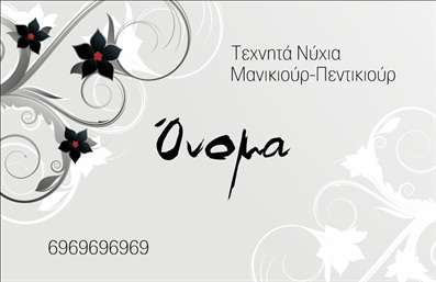 Επαγγελματική κάρτα για Μανικιούρ - Μακιγιάζ - ΑισθητικήΗ επαγγελματική κάρτα μας για τον τομέα των μανικιούρ, μακιγιάζ και αισθητικής συνδυάζει κομψότητα και λειτουργικότητα, προσφέροντας μια εξαιρετική αισθητική εμπειρία. Η κάρτα αυτή χαρακτηρίζεται από ζωντανά χρώματα και μοντέρνα γραμματοσειρά που αναδεικνύει την κομψότητα του επαγγέλματος.Η διάταξη είναι προσεγμένη, με ξεκάθαρα στοιχεία που καθιστούν την επικοινωνία άμεση και αποτελεσματική. Το φόντο μπορεί να περιλαμβάνει διακριτικά διακοσμητικά στοιχεία που παραπέμπουν στη φύση των υπηρεσιών σας, αναδεικνύοντας την επαγγελματική σας ταυτότητα. Η χρήση όμορφων και αναγνωρίσιμων γραφικών στοιχείων προσθέτει επιπλέον αξία στο σύνολο.Το σχέδιο της κάρτας αντανακλά τον επαγγελματισμό και την αξιοπιστία του τομέα σας, ενισχύοντας την εικόνα σας στους πελάτες. Η δυνατότητα πρόσθεσης στοιχείων όπως το όνομά σας, το τηλέφωνο και το λογότυπο σας παρέχει την ευχέρεια να προσαρμόσετε την κάρτα στις δικές σας ανάγκες.Η κάρτα μπορεί επίσης να προβάλλει τις υπηρεσίες ή τα προϊόντα σας, ενισχύοντας την αντίληψη των πελατών σχετικά με τις ειδικότητές σας στον τομέα του μανικιούρ και του μακιγιάζ. Αυτή η επαγγελματική κάρτα σας βοηθά να ξεχωρίσετε στην αγορά και να αφήσετε μια θετική εντύπωση στους πελάτες σας.Μπορείτε να κάνετε όποιες αλλαγές θέλετε μέσω του online σχεδιαστικού εργαλείου.