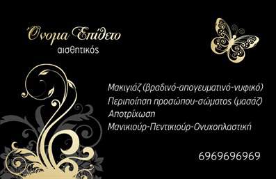 Επαγγελματική κάρτα για μανικιούρ, μακιγιάζ και αισθητική. Η συγκεκριμένη κάρτα συνδυάζει κομψότητα και επαγγελματισμό, ιδανική για επαγγελματίες του κλάδου. Με μια απαλή παλέτα χρωμάτων, που περιλαμβάνει ροζ και λευκό, και μία μοντέρνα διάταξη, φέρνει στο προσκήνιο την τέχνη της ομορφιάς. Η μινιμαλιστική γραμματοσειρά επιτρέπει την ευανάγνωστη παρουσίαση των στοιχείων σας, ενώ τα κομψά background στοιχεία προσθέτουν μια διακριτική αλλά εντυπωσιακή αίσθηση.Το σχέδιο της κάρτας αναδεικνύει τον επαγγελματικό χαρακτήρα και την αξιοπιστία του επαγγελματία, κάνοντάς την ιδανική για αισθητικούς, μανικιουρίστες και μακιγιέρ. Κάθε λεπτομέρεια έχει σχεδιαστεί με στόχο να αναδείξει τη σοβαρότητα και την εξειδίκευση που απαιτεί ο συγκεκριμένος τομέας.Η κάρτα προσφέρει τη δυνατότητα προσαρμογής με τα στοιχεία σας, όπως όνομα, τηλέφωνο και λογότυπο, διασφαλίζοντας ότι θα έχετε μια μοναδική παρουσίαση της επιχείρησής σας. Επιπλέον, μπορεί να συμπεριλάβει πληροφορίες σχετικά με τις υπηρεσίες ή τα προϊόντα που προσφέρετε, ενισχύοντας έτσι την προβολή τους.Αυτή η επαγγελματική κάρτα είναι το τέλειο εργαλείο για να ξεχωρίσετε στον χώρο και να αφήσετε μια θετική εντύπωση στους πελάτες σας. Μπορείτε να κάνετε όποιες αλλαγές θέλετε μέσω του online σχεδιαστικού εργαλείου.