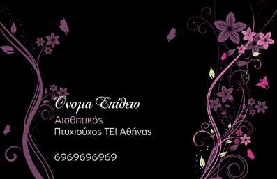 Επαγγελματική κάρτα για μανικιούρ, μακιγιάζ και αισθητικήΗ κάρτα αυτή αναδεικνύει την κομψότητα και την επαγγελματική σας εικόνα, ιδανική για όσους δραστηριοποιούνται στον τομέα της ομορφιάς. Με μια σύγχρονη διάταξη που συνδυάζει απαλούς τόνους, όπως το ροζ και το λευκό, αποπνέει φρεσκάδα και θηλυκότητα. Η κομψή γραμματοσειρά προσθέτει στυλ και χαρακτήρα, ενώ οι λεπτομέρειες όπως σχεδιαστικά μοτίβα ή εικονογραφίες σχετικές με το μανικιούρ και το μακιγιάζ, ολοκληρώνουν την εμφάνιση της κάρτας.Αυτή η επαγγελματική κάρτα αντανακλά τον επαγγελματισμό σας και την αξιοπιστία της υπηρεσίας σας. Δημιουργεί μια ισχυρή πρώτη εντύπωση και ενισχύει την χαλαρή ατμόσφαιρα που επιθυμούν οι πελάτες. Τα καλέσματα σε δράση και οι παρατηρήσεις για υπηρεσίες, όπως μανικιούρ και θεραπείες ομορφιάς, ενσωματώνονται με απλότητα και λειτουργικότητα.Με την ευχέρεια προσαρμογής, μπορείτε εύκολα να προσθέσετε το όνομά σας, τον αριθμό τηλεφώνου και το λογότυπό σας. Το online σχεδιαστικό εργαλείο επιτρέπει τη διόρθωση και την τροποποίηση των στοιχείων σύμφωνα με τις ανάγκες σας.Αυτές οι επαγγελματικές κάρτες σας παρέχουν τη δυνατότητα να προβάλετε τις υπηρεσίες σας με τον καλύτερο δυνατό τρόπο, κάνοντάς σας να ξεχωρίζετε στην αγορά.Η κάρτα σας βοηθά να αφήσετε μια θετική εντύπωση στους πελάτες σας, συνδυάζοντας αισθητική και επαγγελματισμό.Μπορείτε να κάνετε όποιες αλλαγές θέλετε μέσω του online σχεδιαστικού εργαλείου.