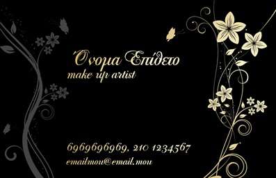 Επαγγελματική κάρτα για Μανικιούρ - Μακιγιάζ - ΑισθητικήΑνακαλύψτε την απόλυτη επαγγελματική κάρτα του χώρου της αισθητικής, σχεδιασμένη ειδικά για επαγγελματίες του μανικιούρ, του μακιγιάζ και της αισθητικής. Η κάρτα αυτή συνδυάζει μία μοντέρνα και κομψή αισθητική, με σαγηνευτικά χρώματα που εντυπωσιάζουν. Το κομψό μαύρο background αναδεικνύει ιδιαίτερα τα ελκυστικά στοιχεία σε ροζ και χρυσές αποχρώσεις, συνθέτοντας μία ισορροπία κομψότητας και δυναμικής.Με άψογη διάταξη και σαφή γράμματα που εξασφαλίζουν την αναγνωσιμότητα, η κάρτα αποπνέει επαγγελματισμό και αξιοπιστία. Τα χαρακτηριστικά της περιλαμβάνουν ευρύχωρες περιοχές για την προσθήκη του ονόματός σας, του τηλεφώνου και του λογότυπου της επιχείρησής σας, κάνοντάς τη πλήρως προσαρμόσιμη στις ανάγκες σας.Αυτή η επαγγελματική κάρτα μπορεί να προβάλει τις υπηρεσίες σας με τρόπο που κεντρίζει το ενδιαφέρον των πελατών, ενισχύοντας την εικόνα της επιχείρησής σας. Είναι ιδανική για να ξεχωρίσετε σε ένα ανταγωνιστικό περιβάλλον, αφήνοντας μία θετική και διαρκή εντύπωση.Μπορείτε να κάνετε όποιες αλλαγές θέλετε μέσω του online σχεδιαστικού εργαλείου.