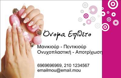 Επαγγελματική κάρτα για μανικιούρ και μακιγιάζΑνακαλύψτε την ιδανική επαγγελματική κάρτα για ειδικούς του μανικιούρ και μακιγιάζ, σχεδιασμένη με προσοχή στη λεπτομέρεια και στην αισθητική. Το κύριο χρώμα της κάρτας είναι ένας απαλός παστέλ τόνος που αποπνέει φιλικότητα και κομψότητα. Η διάταξη περιλαμβάνει έναν έξυπνο συνδυασμό γραμματοσειρών που προσφέρουν ευχάριστη αναγνωσιμότητα, ενώ οι λεπτομέρειες στον πάτο προσθέτουν μια επιπλέον δόση στιλ. Το σχέδιο αντανακλά την επαγγελματική διάσταση και την αξιοπιστία που απαιτεί το επάγγελμα. Κάθε στοιχείο της κάρτας έχει επιλεγεί με γνώμονα την προβολή της επιχείρησής σας. Η κομψότητα της κάρτας είναι σίγουρο ότι θα εντυπωσιάσει τους πελάτες σας.Με δυνατότητα προσαρμογής, μπορείτε να προσθέσετε το όνομα σας, τον αριθμό τηλεφώνου σας, το λογότυπό σας και άλλα στοιχεία επικοινωνίας. Αυτό σας δίνει τη δυνατότητα να δημιουργήσετε μια προσωπική ταυτότητα που ξεχωρίζει.Επιπλέον, η κάρτα μπορεί να προβάλει τις υπηρεσίες σας, όπως τις τεχνικές μανικιούρ ή τις τελευταίες τάσεις μακιγιάζ, ενισχύοντας την εικόνα της επιχείρησής σας. Αυτή η κάρτα θα σας βοηθήσει να ξεχωρίσετε και να αφήσετε μια θετική εντύπωση στους πελάτες σας. Μπορείτε να κάνετε όποιες αλλαγές θέλετε μέσω του online σχεδιαστικού εργαλείου.