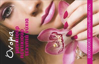 Επαγγελματική κάρτα για μανικιούρ, μακιγιάζ και αισθητικήΑνακαλύψτε την απόλυτη επαγγελματική κάρτα που συνδυάζει στυλ και λειτουργικότητα, ιδανική για τους επαγγελματίες του χώρου του μανικιούρ, μακιγιάζ και αισθητικής. Η κάρτα περιλαμβάνει μία κομψή διάταξη με απαλές και ζεστές αποχρώσεις που προσελκύουν άμεσα την προσοχή, προδιαθέτοντας ευχάριστα τους πελάτες.Η γραμματοσειρά είναι επιλεγμένη με προσοχή, καθώς είναι ευανάγνωστη και ταυτόχρονα κομψή, προσφέροντας μία αίσθηση επαγγελματισμού. Το φόντο εμπλουτίζεται με λεπτομέρειες που σχετίζονται με την ομορφιά, ενισχύοντας την εικόνα του κατόχου της κάρτας.Ο δυναμικός σχεδιασμός των επαγγελματικών καρτών αντανακλά τον επαγγελματικό χαρακτήρα και την αξιοπιστία του επαγγέλματος, δημιουργώντας μια θετική πρώτη εντύπωση στους υποψήφιους πελάτες. Οι κομψές γραμμές και τα φρέσκα χρώματα σφραγίζουν την υπογραφή ενός επαγγελματία που γνωρίζει την αξία της καλλωπισμένης εμφάνισης.Η κάρτα προσφέρει την ευελιξία να προσθέσετε τα στοιχεία σας, όπως όνομα, τηλέφωνο και λογότυπο, επιτρέποντας σας να την προσαρμόσετε στις δικές σας ανάγκες. Επιπλέον, μπορείτε να ενσωματώσετε πληροφορίες για τις υπηρεσίες σας, όπως θεραπείες, προϊόντα και προσφορές.Η συγκεκριμένη επαγγελματική κάρτα θα σας βοηθήσει να ξεχωρίσετε στον ανταγωνισμό, αφήνοντας μία δυνατή και θετική εντύπωση. Μπορείτε να κάνετε όποιες αλλαγές θέλετε μέσω του online σχεδιαστικού εργαλείου.