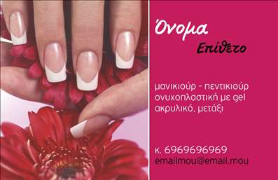Επαγγελματική κάρτα για μανικιούρ, μακιγιάζ και αισθητικήΑνακαλύψτε την ιδανική επαγγελματική κάρτα που συνδυάζει στυλ και λειτουργικότητα για τον κόσμο του μανικιούρ, μακιγιάζ και αισθητικής. Με έντονα και κομψά χρώματα, η κάρτα αυτή προβάλλει τη δυναμική του επαγγέλματος μέσα από μια ισορροπημένη διάταξη που τραβάει την προσοχή. Η μοντέρνα γραμματοσειρά προσθέτει μία αίσθηση φρεσκάδας, ενώ το background στοιχείο δίνει βάθος και χαρακτήρα.Το σχέδιο της κάρτας αποπνέει επαγγελματισμό και αξιοπιστία, στοιχεία απαραίτητα για την οικοδόμηση σχέσεων εμπιστοσύνης με τους πελάτες. Η προσεγμένη αισθητική της είναι σχεδιασμένη να ενσωματώνει την προσωπικότητά σας και να αναδείξει την ικανότητά σας στον τομέα.Η κάρτα επιτρέπει προσαρμογή με στοιχεία όπως όνομα, τηλέφωνο, λογότυπο και οποιαδήποτε άλλη λεπτομέρεια επικοινωνίας, γεγονός που την καθιστά πολύ λειτουργική. Επιπλέον, αν έχετε συγκεκριμένες υπηρεσίες ή προϊόντα να προβάλετε, αυτή η επαγγελματική κάρτα προσφέρει τον κατάλληλο χώρο για να τα αναδείξετε.Με μια τέτοια κάρτα, θα ξεχωρίσετε στην αγορά και θα δημιουργήσετε μία θετική εντύπωση στους πελάτες σας, ενισχύοντας τις επαγγελματικές σας σχέσεις. Μπορείτε να κάνετε όποιες αλλαγές θέλετε μέσω του online σχεδιαστικού εργαλείου.