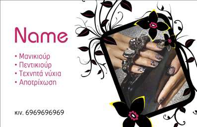 Επαγγελματική κάρτα για Μανικιούρ και ΜακιγιάζΑνακαλύψτε την ιδανική επαγγελματική κάρτα για το επάγγελμα του μανικιούρ και μακιγιάζ, σχεδιασμένη για να εντυπωσιάσει. Το σχέδιο της κάρτας συνδυάζει κομψότητα και αισθητική, με απαλά χρώματα που αποπνέουν μια αίσθηση φρεσκάδας και επαγγελματισμού. Η διάταξη είναι καθαρή και ευανάγνωστη, με όμορφη γραμματοσειρά που καθιστά εύκολη την πρόσβαση στις πληροφορίες σας.Η αίσθηση που αποπνέει η κάρτα αντικατοπτρίζει τον επαγγελματισμό και την αξιοπιστία του κλάδου σας. Κάθε λεπτομέρεια έχει σχεδιαστεί προσεκτικά για να ενισχύει την εικόνα σας, αποδεικνύοντας την αφοσίωσή σας στην ομορφιά και την ποιοτική φροντίδα των πελατών.Η κάρτα είναι εύκολα παραμετροποιήσιμη, επιτρέποντάς σας να προσθέσετε στοιχεία όπως το όνομά σας, το τηλέφωνο και το λογότυπό σας με άνεση. Με αυτή την ευελιξία, μπορείτε να προσαρμόσετε την κάρτα σύμφωνα με τις ανάγκες σας και τις προτιμήσεις σας.Επιπλέον, αυτή η επαγγελματική κάρτα μπορεί να είναι το ιδανικό εργαλείο προώθησης των υπηρεσιών σας, διευκολύνοντας να δώσετε στους πελάτες σας μια γεύση από τις εξειδικευμένες παροχές σας στο μανικιούρ και το μακιγιάζ.Μην αφήνετε την εντύπωση που θα κάνετε στην αγορά του επαγγελματικού σας χώρου στην τύχη. Αυτή η κάρτα είναι σχεδιασμένη για να σας βοηθήσει να ξεχωρίσετε και να αφήσετε μια θετική εντύπωση στους πελάτες σας.Μπορείτε να κάνετε όποιες αλλαγές θέλετε μέσω του online σχεδιαστικού εργαλείου.