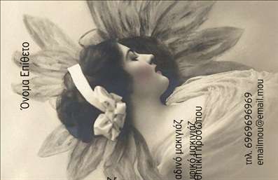 Επαγγελματική κάρτα για μανικιούρ - μακιγιάζ - αισθητική.Αυτή η κάρτα συνδυάζει μοναδικά την κομψότητα με την λειτουργικότητα, προσφέροντας μία εντυπωσιακή εικόνα που θα τραβήξει τα βλέμματα των πελατών σας. Με μία απαλή και ζεστή παλέτα χρωμάτων, οι αποχρώσεις του ροζ και του λευκού δημιουργούν μια αίσθηση φρεσκάδας και θηλυκότητας, ιδανική για τον τομέα της αισθητικής.Η διάταξή της είναι προσεκτικά σχεδιασμένη, με ευανάγνωστες γραμματοσειρές που αποτυπώνουν την επαγγελματικότητα του κλάδου σας. Το background στοιχείο επενδύει σε μια κομψή και μοντέρνα ατμόσφαιρα, προσκαλώντας ταυτόχρονα τους πελάτες σας να εξερευνήσουν τις υπηρεσίες σας.Η κάρτα αποπνέει επαγγελματισμό και αξιοπιστία, κάνοντάς την ιδανική για όσους δραστηριοποιούνται στο μανικιούρ, το μακιγιάζ και την αισθητική. Η δυνατότητα προσθήκης στοιχείων όπως όνομα, τηλέφωνο και λογότυπο σας προσφέρει μεγάλη προσαρμοστικότητα, προκειμένου να τη μετατρέψετε σε ένα μοναδικό εργαλείο προώθησης.Η σωστή προβολή των υπηρεσιών σας είναι ζωτικής σημασίας, και αυτή η κάρτα μπορεί να αναδείξει τις ειδικότητές σας, αποτελώντας ένα ιδιαίτερο αναγνωριστικό για τον χώρο σας. Επαγγελματικές κάρτες σαν αυτή σας βοηθούν να ξεχωρίσετε, αφήνοντας μία θετική εντύπωση στους πελάτες σας.Μπορείτε να κάνετε όποιες αλλαγές θέλετε μέσω του online σχεδιαστικού εργαλείου.