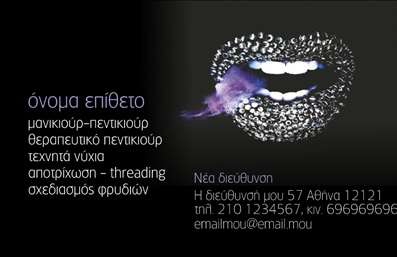 Επαγγελματική κάρτα για μανικιούρΑυτή η επαγγελματική κάρτα για μανικιούρ και μακιγιάζ συνδυάζει άψογα αισθητική και λειτουργικότητα, με στόχο να ενισχύσει την εικόνα του επαγγελματία στον τομέα της αισθητικής. Το θερμό χρώμα του ροζ και οι απαλοί τόνοι προσδίδουν μία φιλόξενη ατμόσφαιρα, ενώ οι λεπτές γραμματοσειρές και τα elegant σχέδια ενισχύουν την αίσθηση της κομψότητας.Ο συνολικός σχεδιασμός της κάρτας είναι προσεκτικά μελετημένος, με μια σπορ διάταξη που καθιστά ευδιάκριτες τις πληροφορίες και διευκολύνει την ανάγνωση. Τα background στοιχεία που περιλαμβάνονται προσθέτουν βάθος, ενώ κρατούν το ενδιαφέρον του πελάτη. Η κάρτα αυτή αντικατοπτρίζει τον επαγγελματισμό και την αξιοπιστία του τομέα της αισθητικής, ενισχύοντας την εμπιστοσύνη των πελατών σας. Οι υπηρεσίες μακιγιάζ και μανικιούρ παρουσιάζονται με ευκρίνεια, δίνοντας την ευκαιρία στον επαγγελματία να προβάλει τα δυνατά του σημεία και την εξειδίκευσή του.Υπάρχει επίσης η δυνατότητα προσαρμογής, επιτρέποντας την προσθήκη στοιχείων όπως το όνομα, το τηλέφωνο, και το λογότυπο της επιχείρησης. Αυτό καθιστά την κάρτα πολύ λειτουργική και προσαρμόσιμη στις ανάγκες σας.Με αυτή την κάρτα, έχετε τη δυνατότητα να ξεχωρίσετε και να αφήσετε θετική εντύπωση στους πελάτες σας. Επαγγελματικές κάρτες που θα σας κάνουν να ξεχωρίσετε στην αγορά.Μπορείτε να κάνετε όποιες αλλαγές θέλετε μέσω του online σχεδιαστικού εργαλείου.