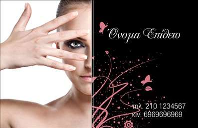 Επαγγελματική κάρτα για μανικιούρ και μακιγιάζΑυτή η εκπληκτική επαγγελματική κάρτα για τον τομέα του μανικιούρ, μακιγιάζ και αισθητικής διαθέτει έναν κομψό και μοντέρνο σχεδιασμό που σίγουρα θα ενθουσιάσει τους πελάτες σας. Με απαλές, ζεστές αποχρώσεις και μια προσεγμένη διάταξη, η κάρτα αυτή συνδυάζει αισθητική και επαγγελματισμό, δίνοντας ιδιαίτερη έμφαση στην τέχνη της ομορφιάς.Η γραμματοσειρά είναι εκλεπτυσμένη και ευανάγνωστη, ενώ τα background στοιχεία προσθέτουν μια αίσθηση βάθους και πολυτέλειας. Η αξιοπρέπεια της κάρτας ενισχύεται από τις φινέτσες που υποδηλώνουν την κυριολεκτική ποιότητα των υπηρεσιών σας.Αυτό το σχέδιο αντανακλά τον επαγγελματικό χαρακτήρα και την αξιοπιστία σας στον τομέα του μανικιούρ και μακιγιάζ. Οι πελάτες θα νιώσουν άνετα να συνεργαστούν μαζί σας, βλέποντας μια κάρτα που εκπέμπει σοβαρότητα και επαγγελματισμό.Μπορείτε επίσης να προσαρμόσετε την κάρτα με στοιχεία όπως το όνομά σας, το τηλέφωνό σας και το λογότυπό σας, διασφαλίζοντας ότι το μήνυμα που στέλνετε είναι μοναδικό και πλήρως λειτουργικό. Επιπλέον, η κάρτα μπορεί να προβάλλει τις υπηρεσίες σας με αριστοτεχνικό τρόπο, δημιουργώντας μια δυναμική εικόνα της επιχείρησής σας.Με αυτή την κάρτα, θα ξεχωρίσετε και θα αφήσετε μια θετική εντύπωση στους πελάτες σας. Μπορείτε να κάνετε όποιες αλλαγές θέλετε μέσω του online σχεδιαστικού εργαλείου.