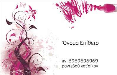 Επαγγελματική κάρτα για μανικιούρ και μακιγιάζΑνακαλύψτε την ιδανική επαγγελματική κάρτα για ειδικούς στον τομέα του μανικιούρ και του μακιγιάζ! Το σχέδιο της κάρτας ενσωματώνει ζωντανά και κομψά χρώματα που προσδιορίζουν τη θηλυκότητα και την κομψότητα, με μια διάταξη που είναι ταυτόχρονα επαγγελματική και καλαίσθητη. Οι γραμματοσειρές έχουν επιλεγεί προσεκτικά ώστε να ενισχύουν την αναγνωσιμότητα, ενώ background στοιχεία προσθέτουν βάθος και οπτική ενδιαφέρον.Η κάρτα αυτή αντανακλά τον επαγγελματισμό και την αξιοπιστία του τομέα της αισθητικής. Με σχεδιαστικές επιλογές που προσελκύουν το βλέμμα, καταφέρνει να αφήσει μια θετική εντύπωση στους πελάτες, καθιστώντας τη μία πολύτιμη εργαλείο δικτύωσης.Προσαρμόστε τη με ευκολία, προσθέτοντας στοιχεία όπως το όνομά σας, τον αριθμό τηλεφώνου σας, το λογότυπό σας και άλλες σημαντικές πληροφορίες επικοινωνίας. Αυτή η δυνατότητα προσαρμογής διασφαλίζει ότι η κάρτα σας θα ανταποκριθεί ακριβώς στις ανάγκες σας.Επιπλέον, μπορείτε να προβάλετε τις υπηρεσίες σας με έναν εντυπωσιακό τρόπο, προσελκύοντας νέους πελάτες και ενδυναμώνοντας το brand σας. Μην διστάσετε να κάνετε τις δικές σας προσαρμογές για να ξεχωρίσετε στη βιομηχανία.Μπορείτε να κάνετε όποιες αλλαγές θέλετε μέσω του online σχεδιαστικού εργαλείου.