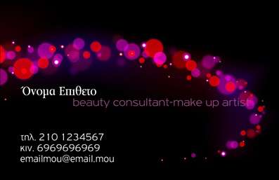 Επαγγελματική κάρτα για Μανικιούρ - Μακιγιάζ - ΑισθητικήΑυτή η επαγγελματική κάρτα έχει σχεδιαστεί ειδικά για επαγγελματίες του κλάδου της ομορφιάς, προσφέροντας μια κομψή και μοντέρνα εμφάνιση. Το χρωματικό σχήμα διαθέτει απαλά ροζ και μπεζ τόνους, που αποπνέουν θηλυκότητα και κομψότητα. Η διάταξη είναι προσεκτικά σχεδιασμένη ώστε να κρατάει το βλέμμα του παραλήπτη, ενώ η γραμματοσειρά είναι σύγχρονη και ευανάγνωστη, ενισχύοντας την απαραίτητη επαγγελματική αίσθηση.Ο δυναμικός σχεδιασμός της κάρτας αποτυπώνει την ελκυστικότητα του επαγγέλματος, ξεχωρίζοντας αμέσως στον ανταγωνιστικό χώρο της αισθητικής. Αυτή η κάρτα δεν είναι μόνο ένα μέσο επικοινωνίας αλλά και μια δήλωση επαγγελματισμού που ενισχύει την αξιοπιστία σας.Επιπλέον, η κάρτα προσφέρει ευελιξία, επιτρέποντας την προσθήκη στοιχείων όπως όνομα, τηλέφωνο και λογότυπο, κάνοντάς την ιδανική για να προβάλετε όλες τις απαραίτητες πληροφορίες. Με αυτές τις εκτυπώσεις, έχετε τη δυνατότητα να παρουσιάσετε και τις υπηρεσίες σας, προσφέροντας μια ολόκληρη εικόνα για το επαγγελματικό σας προφίλ.Μία εντυπωσιακή επαγγελματική κάρτα σας βοηθά να ξεχωρίσετε και να αφήσετε μια θετική εντύπωση στους πελάτες σας. Μπορείτε να κάνετε όποιες αλλαγές θέλετε μέσω του online σχεδιαστικού εργαλείου.