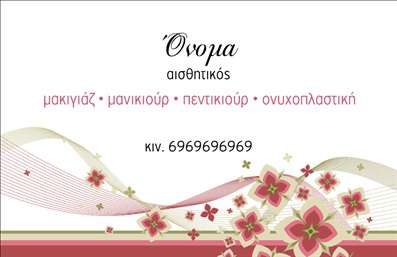 Επαγγελματική κάρτα για μανικιούρ μακιγιάζ αισθητική: Ανακαλύψτε την ιδανική επαγγελματική κάρτα που θα αναδείξει τον επαγγελματισμό σας στον κόσμο της ομορφιάς. Το σχέδιο της κάρτας συνδυάζει ευχάριστους τόνους και κομψές γραμμές που δημιουργούν μια αίσθηση φρεσκάδας και κομψότητας. Χρησιμοποιώντας παλ αποχρώσεις όπως ροζ και χρυσό, η κάρτα αποτυπώνει την τέχνη του μανικιούρ και της αισθητικής με μοναδικό τρόπο. Η διάταξη είναι καλοσχεδιασμένη, με καθαρές γραμματοσειρές που επισημαίνουν το όνομα σας και τα στοιχεία επικοινωνίας, χωρίς να θυσιάζεται η αισθητική. Το background εναρμονίζεται τέλεια με τα υπόλοιπα στοιχεία της κάρτας, ενισχύοντας την εντύπωση του επαγγελματισμού σε κάθε πελάτη. Αυτή η κάρτα αντανακλά την αξιοπιστία και την ποιότητα των υπηρεσιών σας στον τομέα του μανικιούρ και της αισθητικής. Παρέχει την ευχέρεια να προσθέσετε το λογότυπό σας, το τηλέφωνό σας και άλλες βασικές πληροφορίες με ευκολία, κάνοντάς την απόλυτα λειτουργική. Στην περίπτωση που αναζητάτε έναν τρόπο να προβάλετε τις υπηρεσίες ή τα προϊόντα σας, η κάρτα αυτή προσφέρει την τέλεια πλατφόρμα ώστε να προσελκύσετε νέους πελάτες. Με το δυναμικό σχέδιο και τις ελκυστικές λεπτομέρειες, σίγουρα θα αφήσει θετική εντύπωση σε όλους. Μπορείτε να κάνετε όποιες αλλαγές θέλετε μέσω του online σχεδιαστικού εργαλείου.