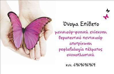 Επαγγελματική κάρτα για Μανικιούρ-Μακιγιάζ-ΑισθητικήΑνακαλύψτε την απόλυτη αισθητική και επαγγελματική παρουσίαση με αυτήν την εκπληκτική επαγγελματική κάρτα μανικιούρ και μακιγιάζ. Το κομψό σχέδιο συνδυάζει λεπτές γραμμές και μαλακούς τόνους, αποπνέοντας μία αίσθηση πολυτέλειας που αξίζει να έχει κάθε επαγγελματίας του χώρου. Η χρήση παστέλ χρωμάτων δίνει μια φρεσκάδα και ζωντάνια, ενώ η προσεγμένη διάταξη των στοιχείων αποτυπώνει την προσοχή στη λεπτομέρεια.Η γραμματοσειρά είναι καθαρή και ευανάγνωστη, συνδυάζοντας μοντέρνα στοιχεία με κλασική κομψότητα. Το background, που προσφέρει ελαφριά διαφάνεια, ενισχύει τη συνολική ατμόσφαιρα, κάνοντάς την ιδανική για τις υπηρεσίες σας.Η κάρτα αντικατοπτρίζει άμεσα τον επαγγελματισμό και την αξιοπιστία που απαιτεί το επάγγελμα του μανικιούρ-μακιγιάζ, καθιστώντας την ιδανική για επαγγελματίες που επιθυμούν να ξεχωρίσουν. Έχει τη δυνατότητα να προσαρμοστεί με τα προσωπικά σας στοιχεία, όπως το όνομα, τηλέφωνο, λογότυπο και άλλα στοιχεία επικοινωνίας, δίνοντάς σας τη δυνατότητα να καθορίσετε τη δική σας ταυτότητα.Με την κατάλληλη προσαρμογή, μπορείτε να χρησιμοποιήσετε την επαγγελματική κάρτα για να προβάλετε τις υπηρεσίες σας και να αφήσετε θετική εντύπωση στους πελάτες σας.Μπορείτε να κάνετε όποιες αλλαγές θέλετε μέσω του online σχεδιαστικού εργαλείου.