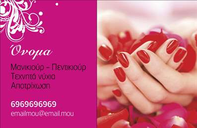 Επαγγελματική κάρτα για μανικιούρ-μακιγιάζ-αισθητικήΑναδείξτε την αισθητική της επιχείρησής σας με την κομψή και εντυπωσιακή αυτή επαγγελματική κάρτα. Το σχέδιο συνδυάζει αρμονικά απαλά χρώματα με μια διακριτική αλλά σύγχρονη γραμματοσειρά, δημιουργώντας ένα αίσθημα επαγγελματισμού και εξελιγμένης κομψότητας. Το background της κάρτας προσδίδει βάθος και ενδιαφέρον, προσκαλώντας το βλέμμα να εστιάσει στις πληροφορίες που περιέχει.Η επαγγελματική κάρτα αποπνέει έναν αέρα εμπιστοσύνης και αξιοπιστίας, στοιχεία κρίσιμα για κάθε επαγγελματία στον τομέα του μανικιούρ και της αισθητικής. Όλα τα στοιχεία έχουν σχεδιαστεί με προσοχή ώστε να αντανακλούν τη σοβαρότητα του επαγγέλματος και την αφοσίωσή σας στο να προσφέρετε εξαιρετικές υπηρεσίες.Επιπλέον, έχετε τη δυνατότητα να προσθέσετε προσωπικά στοιχεία, όπως όνομα, τηλέφωνο, λογότυπο και άλλες πληροφορίες επικοινωνίας, προσαρμόζοντας την κάρτα σύμφωνα με τις ανάγκες σας. Αυτή η ευελιξία επιτρέπει σε κάθε επαγγελματία να δημιουργήσει μια μοναδική ταυτότητα.Μην ξεχνάτε ότι η κάρτα σας μπορεί να προβάλλει τις υπηρεσίες ή τα προϊόντα σας, καθιστώντας την ένα ισχυρό εργαλείο μάρκετινγκ που θα συμβάλλει στην ανάδειξη της εξειδίκευσής σας στον τομέα της ομορφιάς.Με την βοήθεια αυτής της κάρτας, δεν θα μείνετε μόνο στη μνήμη των πελατών σας, αλλά θα αφήσετε και μια θετική εντύπωση που θα σας ξεχωρίσει από τον ανταγωνισμό. Μπορείτε να κάνετε όποιες αλλαγές θέλετε μέσω του online σχεδιαστικού εργαλείου.