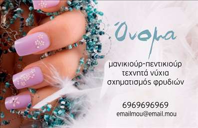 Επαγγελματική κάρτα για μανικιούρ, μακιγιάζ και αισθητική: Αυτή η επαγγελματική κάρτα συνδυάζει κομψότητα και επαγγελματισμό, ιδανική για να επικοινωνήσουν οι επαγγελματίες της ομορφιάς τις υπηρεσίες τους. Με γενναιόδωρο σχέδιο, περιλαμβάνει φωτεινά και ζωντανά χρώματα που αποτυπώνουν τη θετική ενέργεια του κλάδου, ενώ οι κομψές γραμματοσειρές προσδίδουν μια αίσθηση φινέτσας.Η διάταξη της κάρτας είναι καλοφτιαγμένη, με το λογότυπο και τα στοιχεία επικοινωνίας σε ευδιάκριτη θέση, γεγονός που ενισχύει την αντανάκλαση επαγγελματισμού. Η αναγνωσιμότητα των στοιχείων επικοινωνίας προσφέρει αξιοπιστία και διαφάνεια στους πελάτες, κάνοντάς τους να αισθάνονται άνετα τις επιλογές τους.Η κάρτα έχει σχεδιαστεί με δυνατότητα προσθήκης στοιχείων, όπως το όνομα, τηλέφωνο και άλλη σημαντική πληροφορία, εξασφαλίζοντας τη λειτουργικότητά της. Υπό τις εκτυπώσεις, μπορεί να υπάρξει χώρος για να προβάλετε τις ειδικές υπηρεσίες σας, όπως προσφορές ή προϊόντα περιποίησης, δίνοντας μια επιπλέον αξία στον πελάτη.Η κάρτα αυτή διασφαλίζει ότι ο επαγγελματίας θα ξεχωρίσει σε ένα ανταγωνιστικό πεδίο, αφήνοντας μια θετική εντύπωση σε κάθε συναλλαγή. Η ομορφιά της κάρτας, μαζί με την λειτουργικότητά της, είναι σίγουρο ότι θα ενθουσιάσει τους πελάτες.Μπορείτε να κάνετε όποιες αλλαγές θέλετε μέσω του online σχεδιαστικού εργαλείου.