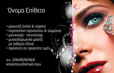 Επαγγελματική κάρτα για μανικιούρ, μακιγιάζ και αισθητικήΑυτή η εντυπωσιακή επαγγελματική κάρτα αποτελεί την ιδανική επιλογή για επαγγελματίες στον τομέα του μανικιούρ και του μακιγιάζ. Με έναν κομψό σχεδιασμό, συνδυάζει απαλά pastel χρώματα με μοντέρνα στοιχεία που τραβούν την προσοχή.Η διάταξή της είναι προσεγμένη, με ευδιάκριτα στοιχεία και ελκυστική γραμματοσειρά, δίνοντας έμφαση στην επαγγελματική εικόνα του χρήστη. Το background φέρνει μία αίσθηση φρεσκάδας και κομψότητας, ιδανική για να αντικατοπτρίζει τις υπηρεσίες ανεξαρτήτως αισθητικής.Ο δυναμικός σχεδιασμός της κάρτας προσφέρει τη δυνατότητα προσαρμογής με όλα τα απαραίτητα στοιχεία επικοινωνίας, όπως όνομα, τηλέφωνο και λογότυπο, καθιστώντας την λειτουργική και προσαρμόσιμη στις ανάγκες του κάθε επαγγελματία. Ταυτόχρονα, η κάρτα μπορεί να προβάλει τις υπηρεσίες ή τα προϊόντα που προσφέρετε, ενισχύοντας την εμπορική σας παρουσία. Με μία όμορφη εκτύπωση, θα είστε σίγουροι ότι θα αφήσετε θετική εντύπωση στους πελάτες σας.Η κάρτα αυτή έχει σχεδιαστεί ώστε να επισημαίνει τη μοναδικότητα και την κατάρτιση σας στον τομέα της αισθητικής, βοηθώντας σας να ξεχωρίσετε από τον ανταγωνισμό.Μπορείτε να κάνετε όποιες αλλαγές θέλετε μέσω του online σχεδιαστικού εργαλείου.