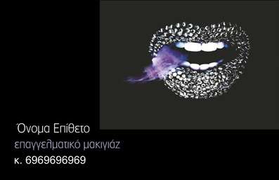 Επαγγελματική κάρτα για Μανικιούρ-Μακιγιάζ-Αισθητική: Αυτή η εντυπωσιακή επαγγελματική κάρτα έχει σχεδιαστεί για επαγγελματίες του κόσμου της ομορφιάς. Με μία κομψή και σύγχρονη αισθητική, η κάρτα καλωσορίζει το μάτι με απαλά χρώματα όπως το ροζ και το χρυσό, που αναδεικνύουν την πολυτέλεια και την λεπτομέρεια των υπηρεσιών σας. Η διάταξη είναι ομαλή και ισχυρή, με ευανάγνωστες γραμματοσειρές που προσδίδουν μία αίσθηση επαγγελματισμού και σοβαρότητας.Η σχεδίαση αυτή αντανακλά τον επαγγελματικό χαρακτήρα και την αξιοπιστία του κλάδου, προσκαλώντας τους πελάτες σας να σας εμπιστευτούν. Τα background στοιχεία, όπως μικρά διακριτικά σχέδια, προωθούν τη δημιουργικότητα και την αγάπη για το επάγγελμα στο οποίο διακρίνεστε.Η κάρτα σας προσφέρει τη δυνατότητα προσθήκης προσωπικών στοιχείων όπως όνομα, τηλέφωνο και λογότυπο, διασφαλίζοντας ότι οι πελάτες θα έχουν εύκολη πρόσβαση σε εσάς και τις υπηρεσίες σας. Είτε παρέχετε μανικιούρ, είτε μακιγιάζ ή άλλες αισθητικές υπηρεσίες, οι επαγγελματικές κάρτες σας είναι το ιδανικό εργαλείο για να επικοινωνήσετε την αξία σας.Η μοναδική αυτή κάρτα βοηθά τον επαγγελματία να ξεχωρίσει σε έναν ανταγωνιστικό κλάδο και να αφήσει θετική εντύπωση, προσελκύοντας νέους πελάτες. Μπορείτε να κάνετε όποιες αλλαγές θέλετε μέσω του online σχεδιαστικού εργαλείου.