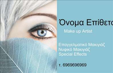 Επαγγελματική κάρτα για μανικιούρ, μακιγιάζ, αισθητικήΑναδείξτε τις υπηρεσίες σας με μια εντυπωσιακή επαγγελματική κάρτα σχεδιασμένη ειδικά για επαγγελματίες του μανικιούρ, μακιγιάζ και αισθητικής. Ο συνολικός σχεδιασμός της κάρτας ενσωματώνει κομψά χρώματα που προάγουν την αισθητική, όπως απαλά παστέλ και γυαλιστερές πινελιές, ενώ η διάταξη είναι εύκολα αναγνωρίσιμη και λειτουργική.Η γραμματοσειρά είναι καλαίσθητη και μοντέρνα, αποπνέοντας επαγγελματισμό και σοβαρότητα. Τα background στοιχεία προσαρμόζονται σε κάθε προσωπικότητα, προσφέροντας μια μοναδική αίσθηση. Αυτή η επαγγελματική κάρτα αποπνέει κύρος και αξιοπιστία, κλείνει το μάτι σε πελάτες που αναζητούν την ποιότητα.Η ευελιξία του σχεδίου επιτρέπει την προσθήκη προσωπικών στοιχείων όπως όνομα, τηλέφωνο και λογότυπο, διασφαλίζοντας ότι η κάρτα θα αντανακλά την προσωπική σας σφραγίδα. Επιπλέον, μπορεί να συμπεριληφθεί και μια σύντομη περιγραφή των υπηρεσιών για να προβάλετε εξειδικευμένα προϊόντα και υπηρεσίες.Με αυτή τη σύγχρονη επαγγελματική κάρτα, οι πελάτες σας θα είναι σίγουροι ότι βρίσκονται στα χέρια ενός επαγγελματία. Αυτή η κάρτα είναι το κλειδί για να ξεχωρίσετε από τον ανταγωνισμό και να δημιουργήσετε μια θετική πρώτη εντύπωση.Μπορείτε να κάνετε όποιες αλλαγές θέλετε μέσω του online σχεδιαστικού εργαλείου.