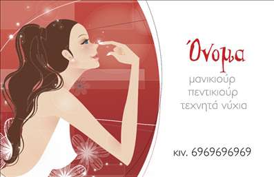 Επαγγελματική κάρτα για μανικιούρ, μακιγιάζ, αισθητικήΗ επαγγελματική κάρτα μας για μανικιούρ, μακιγιάζ, αισθητική συνδυάζει μοναδικά στοιχεία σχεδίασης που αποπνέουν κομψότητα και επαγγελματισμό. Με έντονες και ζωντανές αποχρώσεις που αναδεικνύουν την αρμονία και τη φινέτσα, η διάταξή της είναι προσεγμένη, με γραμματοσειρές που εντυπωσιάζουν και είναι ευανάγνωστες. Τα background στοιχεία προσθέτουν μια αίσθηση βάθους, κάνοντάς την κάρτα ακόμα πιο ελκυστική.Αυτή η κάρτα αναδεικνύει τον επαγγελματικό χαρακτήρα του επαγγέλματος σας, δημιουργώντας ένα αίσθημα αξιοπιστίας και εμπιστοσύνης στους πελάτες σας. Το σχέδιο είναι προσεγμένο, εξασφαλίζοντας ότι η εμπορική σας εικόνα είναι πάντα σε υψηλό επίπεδο.Η προσαρμοστικότητα της κάρτας είναι ένα από τα κύρια χαρακτηριστικά της. Μπορείτε εύκολα να προσθέσετε στοιχεία όπως το όνομά σας, το τηλέφωνό σας και το λογότυπό σας, χωρίς να χάνετε την αισθητική της.Προβάλλετε τις υπηρεσίες σας με στυλ και χάρη. Αυτή η κάρτα σας επιτρέπει να επικοινωνήσετε την εξειδίκευσή σας στις υπηρεσίες μανικιούρ, μακιγιάζ, αισθητική, εντυπωσιάζοντας τους πελάτες σας από την πρώτη στιγμή.Μην χάσετε την ευκαιρία να ξεχωρίσετε και να αφήσετε μια θετική εντύπωση με την εκθαμβωτική σας κάρτα. Μπορείτε να κάνετε όποιες αλλαγές θέλετε μέσω του online σχεδιαστικού εργαλείου.