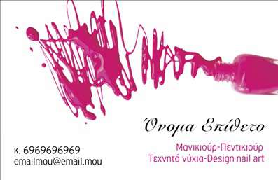 Επαγγελματική κάρτα για μανικιούρ, μακιγιάζ και αισθητικήΠροβάλετε την τέχνη και την επαγγελματική σας διάθεση με αυτή την εντυπωσιακή επαγγελματική κάρτα. Το σχέδιο διαθέτει κομψή διάταξη, όπου το φόντο σε απαλά ροζ και λευκά χρώματα προσφέρει μία αίσθηση φρεσκάδας και κομψότητας. Η γραμματοσειρά που χρησιμοποιείται είναι μοντέρνα και ευανάγνωστη, ιδανική για την ανάδειξη των στοιχείων σας.Η κάρτα εκπέμπει επαγγελματισμό και αξιοπιστία, στοιχεία κρίσιμα για την βιομηχανία του μανικιούρ και της αισθητικής. Το προσεγμένο design την καθιστά ιδανική για να εντυπωσιάσει και να κεντρίσει το ενδιαφέρον των πελατών σας.Η δυνατότητα προσαρμογής είναι μία σημαντική πτυχή της κάρτας. Μπορείτε εύκολα να προσθέσετε το όνομα, τηλέφωνο, λογότυπο και άλλα σημαντικά στοιχεία επικοινωνίας, καθιστώντας την αποκλειστικά δική σας.Αν αναζητάτε έναν τρόπο να προβάλετε τις υπηρεσίες σας στον τομέα του μανικιούρ, του μακιγιάζ και της αισθητικής, αυτή η κάρτα μπορεί να είναι το κλειδί για να ξεχωρίσετε και να αφήσετε θετική εντύπωση στους πελάτες σας.Μπορείτε να κάνετε όποιες αλλαγές θέλετε μέσω του online σχεδιαστικού εργαλείου.