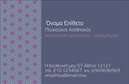 Επαγγελματική κάρτα για μανικιούρ, μακιγιάζ, αισθητική που συνδυάζει κομψότητα και επαγγελματισμό. Η κάρτα αυτή ενσωματώνει απαλά χρώματα που αποπνέουν θηλυκότητα και φρεσκάδα, ώστε να προσελκύσουν με ευχάριστο τρόπο τους πελάτες σας. Η διάταξή της είναι προσεγμένη, με εκλεπτυσμένες γραμματοσειρές που προσθέτουν μία αίσθηση αξιοπιστίας. Στο φόντο διακρίνονται μοντέρνα στοιχεία που παραπέμπουν στον κόσμο των καλλυντικών και της ομορφιάς.Το σχέδιο αυτό αναδεικνύει την επαγγελματική σας εικόνα, υποδεικνύοντας την ποιότητα και την εμπειρία σας στον τομέα του μανικιούρ, του μακιγιάζ και της αισθητικής. Η καθαρότητα και η απλότητα του σχεδίου προδίδουν μια αίσθηση ταχύτητας και αποτελεσματικότητας, στοιχεία τα οποία οι πελάτες εκτιμούν.Αυτή η επαγγελματική κάρτα προσφέρει άφθονο χώρο για την προσθήκη πληροφοριών όπως το όνομά σας, τον αριθμό τηλεφώνου και το λογότυπο της επιχείρησής σας. Οι διατάξεις είναι προσαρμόσιμες, επιτρέποντάς σας να προσθέσετε όλα τα απαραίτητα στοιχεία επικοινωνίας.Με τη δυνατότητα προβολής των υπηρεσιών σας, μπορείτε να προσθέσετε στοιχεία όπως τιμές και προσφορές που θα τραβήξουν την προσοχή του κοινού. Αυτή η επαγγελματική κάρτα σας βοηθά να ξεχωρίσετε στον τομέα σας και να αφήσετε μια θετική εντύπωση στους πελάτες σας.Μπορείτε να κάνετε όποιες αλλαγές θέλετε μέσω του online σχεδιαστικού εργαλείου.