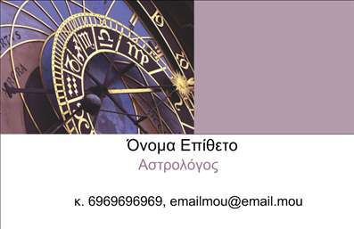 Επαγγελματική κάρτα για ΜελλοντολόγοιΑνακαλύψτε την τέχνη της επικοινωνίας με τις εξαιρετικά σχεδιασμένες επαγγελματικές κάρτες για μελλοντολόγους. Το template διαθέτει μια κομψή και αφαιρετική αισθητική, με ζεστές αποχρώσεις που προσκαλούν τον χρήστη να εξερευνήσει τις υπηρεσίες σας. Η διάταξη τυγχάνει προσεκτικής σχεδίασης, με ευανάγνωστη γραμματοσειρά που αποπνέει επαγγελματισμό και ταυτόχρονα ζεστασιά.Η κάρτα αυτή αναδεικνύει την αξιοπιστία του επαγγελματία, προσφέροντας μια αίσθηση σοβαρότητας και κύρους σε κάθε πιθανό πελάτη. Τα διακριτικά background στοιχεία ενισχύουν την συνολική εικόνα, κάνοντάς την ιδανική για τους επαγγελματίες του τομέα των μελλοντολογικών υπηρεσιών.Η προσαρμοστικότητα της κάρτας επιτρέπει την εύκολη προσθήκη στοιχείων όπως όνομα, τηλέφωνο και λογότυπο, καθιστώντας την λειτουργική και εξατομικευμένη στις ανάγκες σας. Επιπλέον, μπορείτε να χρησιμοποιήσετε τη συγκεκριμένη κάρτα για να αναδείξετε τις υπηρεσίες ή τα προϊόντα σας, ενισχύοντας έτσι την παρουσία σας στην αγορά.Με αυτή την εκπληκτική κάρτα, θα μπορέσετε να ξεχωρίσετε και να αφήσετε μια θετική εντύπωση στους πελάτες σας. Μπορείτε να κάνετε όποιες αλλαγές θέλετε μέσω του online σχεδιαστικού εργαλείου.