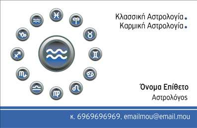 Επαγγελματική κάρτα για Μελλοντολόγοι: Αυτή η μοναδική σχεδίαση επαγγελματικής κάρτας συνδυάζει την τέχνη με την επιστήμη, προσφέροντας μια ελκυστική και θετική παρουσία για κάθε μελλοντολόγο ή αστρολόγο. Τα ζωντανά χρώματα, κυρίως σε αποχρώσεις του μωβ και του χρυσού, προσδίδουν μία αίσθηση μυστηρίου και κομψότητας. Η διάταξη είναι προσεκτικά σχεδιασμένη, με τη γραμματοσειρά να είναι ευανάγνωστη και μοντέρνα, κάνοντάς την ιδανική για να προσελκύσει την προσοχή.Η κάρτα αυτή αντανακλά τον επαγγελματισμό και την αξιοπιστία του επαγγέλματος των μελλοντολόγων, δημιουργώντας μια αίσθηση εμπιστοσύνης στους πελάτες. Κάθε στοιχείο της κάρτας, από τα γραφικά έως τις λεπτομέρειες των επαφών, έχει σχεδιαστεί για να ενισχύσει τον επιχειρηματικό χαρακτήρα που αναζητάτε.Με τη δυνατότητα προσαρμογής, μπορείτε να προσθέσετε όνομα, τηλέφωνο, λογότυπο και άλλα στοιχεία επικοινωνίας, εξατομικεύοντας την κάρτα ανάλογα με τις ανάγκες σας. Αυτή η επαγγελματική κάρτα μπορεί επίσης να προβάλλει τις υπηρεσίες σας, δίνοντας έμφαση σε ειδικές προσφορές ή συμβουλές που παρέχετε.Δημιουργήστε μια διαρκή εντύπωση με την επαγγελματική σας κάρτα, κάνοντάς την ένα ισχυρό εργαλείο δικτύωσης που θα βοηθήσει τους μελλοντολόγους να ξεχωρίσουν και να καταστούν αξέχαστοι στους πελάτες τους. Μπορείτε να κάνετε όποιες αλλαγές θέλετε μέσω του online σχεδιαστικού εργαλείου.