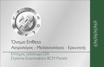 Επαγγελματική κάρτα για ΜελλοντολόγοιΗ κάρτα αυτή σχεδιάστηκε με γνώμονα την αποτελεσματική απεικόνιση της τέχνης της μαντικής. Με μια κομψή και μοντέρνα αισθητική, η κάρτα ενσωματώνει αποχρώσεις του μπλε και του χρυσού, που συμβολίζουν την εμπιστοσύνη και την πνευματικότητα. Η διάταξη είναι προσεγμένη, με τον χώρο του ονόματος να ξεχωρίζει, ώστε να καταστήσει ευδιάκριτο το όνομα του μελλοντολόγου σας.Η γραμματοσειρά είναι σύγχρονη και ευανάγνωστη, προσφέροντας μια αίσθηση επαγγελματισμού. Το background απεικονίζει αστρολογικά στοιχεία, προσδίδοντας μια μαγευτική διάσταση, που συνάδει απόλυτα με το επάγγελμα του Μελλοντολόγου. Όλοι οι σχεδιαστικοί παράγοντες συνδυάζονται με σκοπό να αναδείξουν τη σοβαρότητα και την αξιοπιστία του επαγγελματία.Η κάρτα προσφέρει τη δυνατότητα προσθήκης προσωπικών στοιχείων όπως όνομα, τηλέφωνο και λογότυπο, διασφαλίζοντας ότι οι πελάτες σας θα έχουν εύκολη πρόσβαση σε πληροφορίες επικοινωνίας. Επιπλέον, η συγκεκριμένη κάρτα φιλοξενεί χώρους για να προβάλλετε τις μοναδικές σας υπηρεσίες ή προϊόντα, ενισχύοντας την εικόνα σας στην αγορά των επαγγελματιών.Αυτή η επαγγελματική κάρτα είναι το ιδανικό εργαλείο για να ξεχωρίσετε και να αφήσετε μια θετική εντύπωση στους πελάτες σας. Μπορείτε να κάνετε όποιες αλλαγές θέλετε μέσω του online σχεδιαστικού εργαλείου.