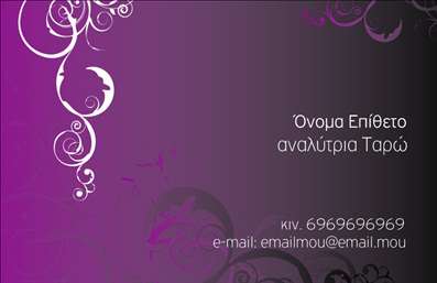 Επαγγελματική κάρτα για Μελλοντολόγοι - Αυτή η εντυπωσιακή επαγγελματική κάρτα σχεδιάστηκε ειδικά για τους μελλοντολόγους, προσφέροντας έναν κομψό και καινοτόμο τρόπο να προβάλλετε τις υπηρεσίες σας. Το χρώμα του βάθους, με απαλά μενταγιόν και ασημένιες λεπτομέρειες, αποπνέει μια αίσθηση μυσMystery και αποκάλυψης. Η διάταξη είναι προσεκτικά μελετημένη ώστε να προσφέρει άνετη αναγνωσιμότητα, με γραμματοσειρές που συνδυάζουν την μοντέρνα αισθητική με την παράδοση.Η ισχυρή αίσθηση επαγγελματισμού διακατέχει το σχέδιο, ενισχύοντας την αξιοπιστία της δουλειάς σας. Κάθε στοιχείο της κάρτας είναι φτιαγμένο με γνώμονα την ποιότητα και την απλότητα, καθιστώντας την ιδανική για όποιον θέλει να ξεχωρίσει στον χώρο των μελλοντολόγων. Η κάρτα σας μπορεί να αποσταλεί σε πιθανούς πελάτες, αναδεικνύοντας τη μοναδικότητά σας και την εμπειρία σας στον τομέα.Η προσαρμοστικότητα της κάρτας είναι εξαιρετική, με ευχέρεια να προσθέσετε το όνομά σας, τον αριθμό τηλεφώνου σας, καθώς και το λογότυπό σας, χωρίς να διακυβεύεται η συνολική αισθητική. Αυτή η επαγγελματική κάρτα είναι επίσης ένα ιδανικό εργαλείο για την προβολή των υπηρεσιών σας, όπως αναλύσεις, συμβουλές και προσωπικές συνεδρίες.Με την σωστή προσέγγιση, μπορείτε να αφήσετε θετική εντύπωση στους πελάτες σας και να διαφοροποιηθείτε στην αγορά. Μπορείτε να κάνετε όποιες αλλαγές θέλετε μέσω του online σχεδιαστικού εργαλείου.