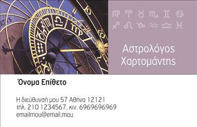 Επαγγελματική κάρτα για ΜελλοντολόγοιΑνακαλύψτε την ιδανική επαγγελματική κάρτα για τους μελλοντολόγους, σχεδιασμένη με προσοχή στη λεπτομέρεια. Το χρώμα του φόντου συνδυάζει γαλάζιες και μωβ αποχρώσεις, που δημιουργούν μια μυστηριώδη και μαγευτική ατμόσφαιρα, ιδανική για τις υπηρεσίες προβλέψεων. Η διάταξη είναι ισορροπημένη και κομψή, προσκαλώντας τον θεατή να εστιάσει στις πληροφορίες σας.Η γραμματοσειρά είναι καθαρή και μοντέρνα, υπογραμμίζοντας την επαγγελματική σας ταυτότητα. Το σχέδιο περιλαμβάνει ελκυστικά στοιχεία, όπως αστρολογικούς συνδυασμούς και χρηστικά σχήματα, που προσθέτουν μια μοναδική πινελιά στο σύνολο και ενισχύουν την αναγνωρισιμότητά σας.Η δυνατότητα προσθήκης στοιχείων όπως το όνομα, το τηλέφωνο και το λογότυπο της επιχείρησης προσφέρει άμεση προσαρμοστικότητα και λειτουργικότητα στη επαγγελματική κάρτα, καθιστώντας την εύκολα προσαρμόσιμη στις ανάγκες σας. Με αυτόν τον τρόπο, μπορείτε να προβάλετε τις υπηρεσίες σας και να κάνετε άμεσες συνδέσεις με τους πελάτες σας.Αυτή η κάρτα βοηθά τον επαγγελματία να ξεχωρίσει και να αφήσει θετική εντύπωση, ενισχύοντας την αυτοπεποίθησή του και την αξιοπιστία του στον τομέα του. Μπορείτε να κάνετε όποιες αλλαγές θέλετε μέσω του online σχεδιαστικού εργαλείου.