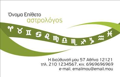 Επαγγελματική κάρτα για Μελλοντολόγοι: Αυτή η κάρτα συνδυάζει την τέχνη του σχεδιασμού με την ουσία του επαγγελματισμού. Η διάταξή της είναι προσεκτικά μελετημένη, με ζωντανά χρώματα που προκαλούν το ενδιαφέρον χωρίς να είναι υπερβολικά επιβλητικά. Η κομψή γραμματοσειρά προσθέτει μια αίσθηση εκλεπτυσμένης σοβαρότητας. Το background στοιχείο ενισχύει την ατμόσφαιρα προσφέροντας έναν αέρα μυστήριο και διαίσθησης, κατάλληλο για όσους ασχολούνται με τις μελλοντολογικές πρακτικές.Η κάρτα αυτή αναδεικνύει την αξιοπιστία και τον επαγγελματισμό των Μελλοντολόγων, δημιουργώντας μια θετική εντύπωση στους πελάτες. Τα ευδιάκριτα στοιχεία, όπως το λογότυπο και οι πληροφορίες επικοινωνίας, διασφαλίζουν ότι οι δυνητικοί πελάτες θα μπορούν να σας προσεγγίσουν εύκολα.Χάρη στη δυνατότητα προσαρμογής, μπορείτε να προσθέσετε το όνομά σας, τον αριθμό τηλεφώνου σας και τις υπηρεσίες σας, κάνοντάς την μία από τις πιο λειτουργικές επαγγελματικές κάρτες στην αγορά. Η ιδιαίτερη εμφάνιση της κάρτας μπορεί να προβάλλει τις μοναδικές σας υπηρεσίες, ενισχύοντας την εικόνα σας στο κοινό.Αυτή η κάρτα θα σας βοηθήσει να ξεχωρίσετε στην αγορά των Μελλοντολόγων και να αφήσετε μια θετική εντύπωση στους πελάτες σας.Μπορείτε να κάνετε όποιες αλλαγές θέλετε μέσω του online σχεδιαστικού εργαλείου.