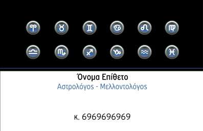Επαγγελματική κάρτα για Μελλοντολόγοι: Ανακαλύψτε την ιδανική επαγγελματική κάρτα που θα εντυπωσιάσει τους πελάτες σας στον κόσμο της χαρτομαντείας και αστρολογίας. Ο σχεδιασμός της κάρτας αποπνέει έναν αέρα μυστηρίου και κομψότητας, χρησιμοποιώντας ζεστές αποχρώσεις του μπλε και χρυσού, που αντικατοπτρίζουν την αίσθηση της μαγείας και της σοφίας.Η διάταξή της είναι προσεγμένη, με κομψές γραμματοσειρές που ενισχύουν την αναγνωσιμότητα και προσφέρουν μία αίσθηση κύρους. Τα φόντα με λεπτές γεωμετρικές λεπτομέρειες προσθέτουν βάθος και δυναμική, κάνοντάς την ιδανική για επαγγελματίες που θέλουν να ξεχωρίσουν.Αυτή η επαγγελματική κάρτα αντανακλά τον επαγγελματικό χαρακτήρα και την αξιοπιστία που απαιτεί ο τομέας των Μελλοντολόγων. Η δυνατότητα προσαρμογής της κάρτας με το όνομα, το τηλέφωνο, το λογότυπο και άλλα στοιχεία επικοινωνίας, καθιστά την κάρτα λειτουργική και προσωπική, προσφέροντάς σας την ευχέρεια να δημιουργήσετε ένα μοναδικό προφίλ.Επιπλέον, η προσαρμοσμένη κάρτα μπορεί να αναδείξει υπηρεσίες όπως προσωπικές αναλύσεις, ημερήσιες προβλέψεις ή σεμινάρια, κάνοντάς την ένα πολύτιμο εργαλείο μάρκετινγκ για την επιχείρησή σας.Αφήστε τους πελάτες σας με μία θετική εντύπωση και ξεχωρίστε στη αγορά. Επαγγελματικές κάρτες όπως αυτή είναι ο ιδανικός τρόπος για να κάνετε τη διαφορά.Μπορείτε να κάνετε όποιες αλλαγές θέλετε μέσω του online σχεδιαστικού εργαλείου.