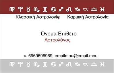 Επαγγελματική κάρτα για ΜελλοντολόγουςΑνακαλύψτε την τέχνη των επαγγελματικών καρτών σχεδιασμένες ειδικά για μελλοντολόγους, οι οποίες συνδυάζουν στυλ και επαγγελματισμό. Το σχέδιο της κάρτας χαρακτηρίζεται από απαλά χρώματα, που εμπνέουν γαλήνη και εμπιστοσύνη, ενώ η λεπτή γραμματοσειρά προσθέτει μια νότα κομψότητας. Το background περιλαμβάνει αφηρημένα στοιχεία και συμβολισμούς, που αποπνέουν τη μαγεία του κόσμου της πρόβλεψης και της αστρολογίας.Αυτή η κάρτα δεν είναι μόνο καλαίσθητη, αλλά και λειτουργική. Αντανακλά τον επαγγελματικό χαρακτήρα των μελλοντολόγων, προσφέροντας μια αίσθηση αξιοπιστίας και εμπιστοσύνης στους πελάτες. Κάθε κάρτα μπορεί να προσαρμοστεί εύκολα, επιτρέποντας την προσθήκη ονόματος, τηλεφώνου, λογότυπου και άλλων στοιχείων επικοινωνίας, εξασφαλίζοντας ότι θα κρατήσει τον πελάτη σας ενημερωμένο και σε επαφή.Η προβολή των υπηρεσιών σας είναι επίσης σημαντική. Αυτή η κάρτα μπορεί να φιλοξενήσει πληροφορίες σχετικά με τις υπηρεσίες πρόβλεψης και αστρολογίας που προσφέρετε, προσελκύοντας την προσοχή νέων πελατών. Με αυτόν τον τρόπο, ενισχύετε το επαγγελματικό σας προφίλ και διασφαλίζετε ότι θα ξεχωρίσετε στην αγορά. Η χρήση αυτής της κάρτας είναι ένας εξαιρετικός τρόπος για να αφήσετε μια θετική εντύπωση στους πελάτες σας.Μπορείτε να κάνετε όποιες αλλαγές θέλετε μέσω του online σχεδιαστικού εργαλείου.