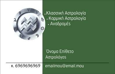 Επαγγελματική κάρτα για ΜελλοντολόγουςΗ επαγγελματική κάρτα για μελλοντολόγους σχεδιάζεται με γνώμονα την αισθητική και τη δυναμική του επαγγέλματος. Τα χρώματα που επικρατούν είναι ζωντανά και ελκυστικά, προσφέροντας μια αίσθηση μυστικισμού και εμπιστοσύνης. Η διάταξη των στοιχείων είναι προσεκτικά οργανωμένη, με ευανάγνωστη γραμματοσειρά που διευκολύνει την ανάγνωση. Background στοιχεία, όπως αστρολογικά σύμβολα ή σχέδια, προσθέτουν μία πινελιά μαγείας και κάνουν την κάρτα να ξεχωρίζει.Το σχέδιο αναδεικνύει την αξιοπιστία και τον επαγγελματισμό που απαιτεί το επάγγελμα του μελλοντολόγου. Η υπογραφή σας και τα στοιχεία επικοινωνίας τοποθετούνται σε στρατηγικά σημεία, εξασφαλίζοντας ότι οι πελάτες θα σας θυμούνται εύκολα. Η κάρτα προσφέρει τη δυνατότητα προσθήκης του λογοτύπου σας και άλλων σημαντικών πληροφοριών, όπως το τηλέφωνο και η διεύθυνση web, κάνοντάς την λειτουργική και προσαρμόσιμη.Με αυτήν την κάρτα, μπορείτε να προβληθείτε στην αγορά και να παρουσιάσετε τις υπηρεσίες σας με εντυπωσιακό τρόπο. Αφήνει μια θετική εντύπωση στους πελάτες σας, βοηθώντας σας να ξεχωρίσετε από τον ανταγωνισμό. Μπορείτε να κάνετε όποιες αλλαγές θέλετε μέσω του online σχεδιαστικού εργαλείου.