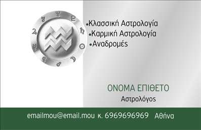 Επαγγελματική κάρτα για Μελλοντολόγοι: Αυτή η εξαιρετικά σχεδιασμένη επαγγελματική κάρτα προορίζεται για ειδικούς στον τομέα της μαντείας και της αστρολογίας. Το μοντέρνο και κομψό σχέδιο ξεχωρίζει με απαλά χρώματα, που συνδυάζουν το μοβ και το χρυσό, δημιουργώντας μια ατμόσφαιρα μυστηρίου και ενσυναίσθησης.Ο συνολικός οπτικός σχεδιασμός της κάρτας αποπνέει επαγγελματισμό, με μια προσεγμένη διάταξη που διευκολύνει την ανάγνωση των στοιχείων. Η επιλεγμένη γραμματοσειρά είναι καθαρή και ευανάγνωστη, επισημαίνοντας το όνομα και τις υπηρεσίες του επαγγελματία. Τα background στοιχεία ενδεχομένως περιλαμβάνουν αστρολογικά σύμβολα, που προσθέτουν έναν ευχάριστο μυστικιστικό τόνο.Το σχέδιο αναδεικνύει τον επαγγελματικό χαρακτήρα και την αξιοπιστία του κλάδου, κάνοντάς την ιδανική για επαγγελματίες που επιθυμούν να φτιάξουν μια θετική εικόνα στους πελάτες τους. Αυτή η κάρτα προσφέρει επίσης τη δυνατότητα προσαρμογής, επιτρέποντας την προσθήκη στοιχείων όπως όνομα, τηλέφωνο, λογότυπο και άλλα στοιχεία επικοινωνίας, κάνοντάς την λειτουργική και ευέλικτη.Καθώς οι επαγγελματίες του τομέα αυξάνονται, αυτές οι επαγγελματικές κάρτες αποτελούν ένα πολύτιμο εργαλείο για την προώθηση των υπηρεσιών τους. Η εντυπωσιακή εμφανισιακή παρουσία των καρτών βοηθά τους μελλοντολόγους να ξεχωρίσουν και να αφήσουν θετική εντύπωση στους πελάτες τους.Μπορείτε να κάνετε όποιες αλλαγές θέλετε μέσω του online σχεδιαστικού εργαλείου.