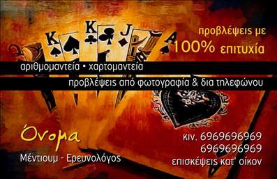 Επαγγελματική κάρτα για ΜελλοντολόγοιΑυτή η εξαιρετική επαγγελματική κάρτα για μελλοντολόγους είναι σχεδιασμένη με ιδιαίτερη προσοχή στη λεπτομέρεια, συνδυάζοντας μια κομψή και σύγχρονη αισθητική. Το κύριο χρώμα της κάρτας αποπνέει μυστήριο και γοητεία, καθιστώντας την ιδανική για κάθε επαγγελματία που ασχολείται με την πρόβλεψη και την κατεύθυνση ζωής.Η διάταξη των στοιχείων είναι άρτια οργανωμένη, με τη γραμματοσειρά να είναι ευανάγνωστη και καλαίσθητη. Πίσω από την κύρια πληροφορία, χρησιμοποιούνται διακριτικά στοιχεία που παραπέμπουν στη θεματολογία της μελλοντολογίας, ενισχύοντας τη συνολική αίσθηση του επαγγέλματος. Η χρήση ενός αρμονικού background προσφέρει βάθος και μαγευτική ατμόσφαιρα.Αυτή η κάρτα αποπνέει επαγγελματισμό, παρέχοντας αξιοπιστία στον φακό των πελατών σας. Η δυνατότητα προσθήκης στοιχείων όπως όνομα, τηλέφωνο, λογότυπο και άλλα στοιχεία επικοινωνίας είναι ευέλικτη, πραγματοποιώντας την αναγκαία προσαρμογή σύμφωνα με τις επιθυμίες σας.Εάν οι υπηρεσίες σας περιλαμβάνουν εξατομικευμένες προβλέψεις ή συμβουλές, αυτή η επαγγελματική κάρτα θα αποτελέσει το ιδανικό μέσο προβολής τους, αναδεικνύοντας την επαγγελματική σας ταυτότητα.Με την παρουσία αυτής της κάρτας στις επαφές σας, σίγουρα θα ξεχωρίσετε και θα αφήσετε θετική εντύπωση σε κάθε συνάντηση. Μπορείτε να κάνετε όποιες αλλαγές θέλετε μέσω του online σχεδιαστικού εργαλείου.