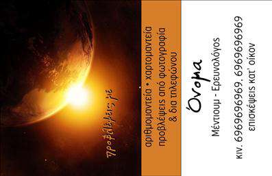 Επαγγελματική κάρτα για μελλοντολόγουςΗ επαγγελματική κάρτα για μελλοντολόγους είναι ένα στιβαρό εργαλείο που αποπνέει την αίσθηση της μυστικιστικής επιστήμης και του επαγγελματισμού. Το σχέδιο διαθέτει ζωντανά, εμπνευσμένα χρώματα που δημιουργούν μια εντυπωσιακή αντίθεση και προσελκύουν την προσοχή. Η χρήση καλλιτεχνικών στοιχείων, όπως αστρικά μοτίβα και γεωμετρικά σχήματα, ενισχύει την αίσθηση της ενέργειας και της επίγνωσης.Η διάταξη της κάρτας είναι καθαρή και οργανωμένη, με ευανάγνωστη γραμματοσειρά που διασφαλίζει τη σωστή ανάγνωση των στοιχείων. Τα background στοιχεία προσθέτουν βάθος και ενδιαφέρον χωρίς να αποσπά την προσοχή από την κεντρική πληροφορία.Η κάρτα αυτή αντανακλά τον επαγγελματισμό και την αξιοπιστία των μελλοντολόγων, προσφέροντας στους πελάτες μια αίσθηση εμπιστοσύνης. Η ευχρηστία της επιτρέπει την εύκολη προσθήκη πληροφοριών όπως όνομα, τηλέφωνο και λογότυπο, ώστε να προσαρμόζεται στις ανάγκες του κάθε επαγγελματία.Η κάρτα μπορεί επίσης να προβάλει τις υπηρεσίες ή τα προϊόντα του μελλοντολόγου, όπως ωροσκόπια και προφητείες, δίνοντας τη δυνατότητα στον πελάτη να κατανοήσει εύκολα το εύρος των προσφερομένων υπηρεσιών.Αυτή η επαγγελματική κάρτα βοηθά τον επαγγελματία να ξεχωρίσει και να αφήσει θετική εντύπωση στον κόσμο του μυστικισμού και της πρόβλεψης. Μπορείτε να κάνετε όποιες αλλαγές θέλετε μέσω του online σχεδιαστικού εργαλείου.