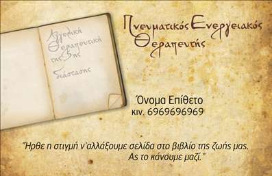 Επαγγελματική κάρτα για ΜελλοντολόγοιΑνακαλύψτε μια επαγγελματική κάρτα που συνδυάζει μοναδικά στοιχεία σχεδίασης, ιδανικά για μελλοντολόγους. Η κάρτα διαθέτει μία κομψή διάταξη με απαλή χρωματική παλέτα, που περιλαμβάνει χρυσές και γαλάζιες αποχρώσεις, δημιουργώντας μια αίσθηση μαγείας και μυστικισμού. Η επιλεγμένη γραμματοσειρά είναι κομψή και ευανάγνωστη, αποπνέοντας επαγγελματισμό και δημιουργικότητα.Η όλη σχεδίαση όχι μόνο εκπροσωπεί την τέχνη της πρόβλεψης αλλά και υπογραμμίζει την αξιοπιστία του επαγγελματία. Κάθε στοιχείο της κάρτας έχει σχεδιαστεί με προσοχή, προκειμένου να αντανακλά τον επαγγελματισμό και την εμπειρία σας στο πεδίο των μελλοντολογικών υπηρεσιών.Η επαγγελματική κάρτα επιτρέπει την εύκολη προσαρμογή, δίνοντας τη δυνατότητα προσθήκης ονόματος, τηλεφώνου και λογότυπου της επιχείρησής σας με απλό και γρήγορο τρόπο. Υπάρχει επίσης η δυνατότητα να προβληθούν οι υπηρεσίες ή τα προϊόντα σας, ενισχύοντας έτσι τη συνολική επικοινωνιακή στρατηγική σας.Η κάρτα αυτή συμβάλλει στην επαγγελματική σας εικόνα και σας βοηθά να ξεχωρίσετε στην αγορά, αφήνοντας μια θετική εντύπωση στους πελάτες σας.Μπορείτε να κάνετε όποιες αλλαγές θέλετε μέσω του online σχεδιαστικού εργαλείου.