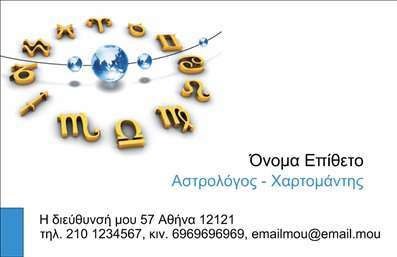 Επαγγελματική κάρτα για ΜελλοντολόγοιΗ συγκεκριμένη επαγγελματική κάρτα έχει σχεδιαστεί με στόχο να αναδείξει την μοναδικότητα και την αυθεντικότητα που χαρακτηρίζει το επάγγελμα των μελλοντολόγων. Τα ήρεμα και μυστήρια χρώματα, όπως το βαθύ μπλε και το χρυσό, δημιουργούν μια αίσθηση εμπιστοσύνης και ασφάλειας, απαραίτητα για την επικοινωνία με τους πελάτες σας. Η διάταξη είναι μελετημένη ώστε να προσφέρει οπτική ισορροπία, ενώ η επιλεγμένη γραμματοσειρά ενισχύει την αναγνωσιμότητα και προσθέτει έναν αέρα κομψότητας.Η σχεδίαση της κάρτας αντανακλά τον επαγγελματισμό και την αξιοπιστία που απαιτεί το επάγγελμα του μελλοντολόγου, καθιστώντας την ιδανική επιλογή για να αφήσετε θετική εντύπωση. Τα στοιχεία επικοινωνίας σας μπορούν εύκολα να προσαρμοστούν, δίνοντας σας τη δυνατότητα να προσθέσετε το όνομα, το τηλέφωνο, το λογότυπο σας και οποιοδήποτε άλλο στοιχείο κρίνετε αναγκαίο.Η κάρτα αυτή μπορεί επίσης να προβάλει τις υπηρεσίες σας, όπως προβλέψεις, αναλύσεις και συμβουλές, ενισχύοντας την εικόνα της επιχείρησής σας. Η προσεγμένη αισθητική της και η επαγγελματική της παρουσίαση βοηθούν τον επαγγελματία να ξεχωρίσει σε έναν ανταγωνιστικό τομέα και να κερδίσει τις εντυπώσεις.Μπορείτε να κάνετε όποιες αλλαγές θέλετε μέσω του online σχεδιαστικού εργαλείου.