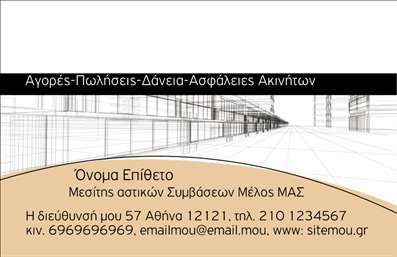 Επαγγελματική κάρτα για μεσίτες: Αυτή η εντυπωσιακή κάρτα σχεδιάστηκε ειδικά για τον επαγγελματία μεσίτη που επιθυμεί να ξεχωρίζει. Το χρώμα της είναι κομψό, με μια ισορροπημένη διάταξη που συνδυάζει επαγγελματισμό και αισθητική. Οι αποχρώσεις του μπλε και του λευκού αποπνέουν φρεσκάδα και αξιοπιστία, ενώ η χρήση μοντέρνας γραμματοσειράς τονίζει την σύγχρονη προσέγγιση των υπηρεσιών σας.Η επαγγελματική κάρτα αντανακλά τον επαγγελματικό χαρακτήρα του μεσίτη, μεταφέροντας ένα μήνυμα εμπιστοσύνης και αξιοπιστίας στους πελάτες σας. Με την προσεγμένη επιλογή των στοιχείων, η κάρτα αυτή δημιουργεί θετική εντύπωση και σας κάνει να ξεχωρίζετε στην αγορά.Η προσαρμοστικότητα της κάρτας είναι ένα από τα μεγάλα της πλεονεκτήματα. Μπορείτε εύκολα να προσθέσετε προσωπικά στοιχεία όπως το όνομά σας, τηλέφωνο, διεύθυνση ηλεκτρονικού ταχυδρομείου και λογότυπο της επιχείρησής σας, καθιστώντας την μοναδική.Επιπλέον, αν επιθυμείτε, η κάρτα μπορεί να προβάλει τις υπηρεσίες σας, όπως πωλήσεις και ενοικιάσεις ακινήτων, βοηθώντας σας έτσι να επικοινωνήσετε τις προτάσεις σας στους πελάτες σας με τον καλύτερο δυνατό τρόπο.Αυτή η επαγγελματική κάρτα θα αποτελέσει ένα ισχυρό εργαλείο για να ξεχωρίσετε και να αφήσετε μια θετική εντύπωση σε κάθε επαφή σας. Μπορείτε να κάνετε όποιες αλλαγές θέλετε μέσω του online σχεδιαστικού εργαλείου.