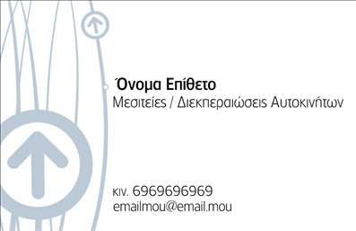 Επαγγελματική κάρτα για ΜεσίτεςΗ συγκεκριμένη επαγγελματική κάρτα είναι σχεδιασμένη ειδικά για μεσίτες, αποπνέοντας αέρα επαγγελματισμού και εμπιστοσύνης. Η σύγχρονη διάταξη της κάρτας συνδυάζει λεπτές γραμμές με ένα κομψό background, που προσφέρει μια ευχάριστη αίσθηση στους αποδέκτες. Τα χρώματα είναι ήπια και επαγγελματικά, με αποχρώσεις του μπλε και του άσπρου που προάγουν τη σοβαρότητα και την αξιοπιστία. Η γραμματοσειρά είναι μοντέρνα και ευανάγνωστη, εξασφαλίζοντας ότι τα στοιχεία είναι άμεσα προσπελάσιμα.Το σχέδιο της κάρτας αντανακλά τον επαγγελματικό χαρακτήρα του τομέα των μεσιτών, καταδεικνύοντας την δέσμευση για ποιότητα και εξυπηρέτηση. Κάθε κάρτα μπορεί να ενσωματώσει το όνομα, τον αριθμό τηλεφώνου και το λογότυπο της επιχείρησης, προσφέροντας τη δυνατότητα προσαρμογής σύμφωνα με τις ανάγκες του χρήστη. Η δυνατότητα αυτή καθιστά την κάρτα ιδανική για επαγγελματικές εκτυπώσεις που χρειάζονται ένα προσωπικό στίγμα.Επιπροσθέτως, η κάρτα μπορεί να περιλαμβάνει σημαντικές πληροφορίες για τις υπηρεσίες ή τα προϊόντα που προσφέρονται, βοηθώντας στην καλύτερη προβολή τους. Με την επιλεγμένη αισθητική και την επαγγελματική της εμφάνιση, αυτή η κάρτα βοηθά τον επαγγελματία να ξεχωρίσει και να αφήσει μια θετική εντύπωση στην αγορά.Μπορείτε να κάνετε όποιες αλλαγές θέλετε μέσω του online σχεδιαστικού εργαλείου.