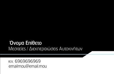 Επαγγελματική κάρτα για Μεσίτες: Αυτή η εντυπωσιακή επαγγελματική κάρτα έχει σχεδιαστεί για να εντυπωσιάσει και να προσελκύσει πελάτες. Με κομψό και σύγχρονο σχεδιασμό, η κάρτα συνδυάζει αρμονικά τους ουδέτερους τόνους με ελαφρές πινελιές χρώματος που αναδεικνύουν τον επαγγελματισμό και τη σοβαρότητα του χώρου των μεσιτών.Ο συνολικός σχεδιασμός της κάρτας περιλαμβάνει μια καθαρή και ευανάγνωστη γραμματοσειρά, που προσφέρει μια αίσθηση σοβαρότητας και επισημότητας. Το background είναι απλό, επιτρέποντας τις πληροφορίες να ξεχωρίζουν με ευκολία. Είναι φτιαγμένη με προσοχή στη λεπτομέρεια, ώστε το βλέμμα να κατευθύνεται απευθείας στα στοιχεία επικοινωνίας, τα οποία είναι απαραίτητα για τη δουλειά του μεσίτη.Η κάρτα αυτή αντανακλά τον επαγγελματισμό και την αξιοπιστία που απαιτεί το επάγγελμα του Μεσίτη. Το μοντέρνο σχέδιο της της προσφέρει το αβίαστο πλεονέκτημα να ξεχωρίζει σε έναν ανταγωνιστικό κλάδο. Οι πελάτες θα εντυπωσιαστούν και θα νιώσουν εμπιστοσύνη, βλέποντας την επαγγελματική εικόνα που αποπνέει.Επιπλέον, η κάρτα διαθέτει αρκετό χώρο για να προσθέσετε τα στοιχεία που επιθυμείτε, όπως το όνομά σας, το τηλέφωνο, το λογότυπο και άλλα στοιχεία επικοινωνίας. Με αυτόν τον τρόπο, μπορείτε να προβάλετε τις υπηρεσίες σας ή τα προϊόντα που προσφέρετε, κάνοντας τη συνεργασία σας ακόμα πιο ελκυστική.Αυτή η επαγγελματική κάρτα θα σας βοηθήσει να ξεχωρίσετε και να αφήσετε μια θετική εντύπωση στους υποψήφιους πελάτες σας. Μπορείτε να κάνετε όποιες αλλαγές θέλετε μέσω του online σχεδιαστικού εργαλείου.