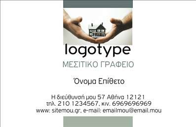 Επαγγελματική κάρτα για ΜεσίτεςΗ ιδανική επιλογή για τους επαγγελματίες του χώρου των ακινήτων, αυτή η επαγγελματική κάρτα συνδυάζει κομψότητα και λειτουργικότητα. Το σχεδιαστικό της μοτίβο περιλαμβάνει έναν κομψό συνδυασμό χρωμάτων που υποδηλώνει σταθερότητα και εμπιστοσύνη, με γραμματοσειρές που ντύνουν την κάρτα με επαγγελματισμό και θεωρητική προσέγγιση.Η διάταξη της κάρτας είναι ευανάγνωστη και προσιτή, επιτρέποντας την άμεση επικοινωνία με τους πελάτες. Χάρη στα υποστηρικτικά background στοιχεία, η κάρτα αναδεικνύει τον τομέα δραστηριότητας, υπογραμμίζοντας τη δυναμική του σχεδίου και την επιθυμία σας να διαφέρετε ως Μεσίτης.Η κάρτα διασφαλίζει ότι μπορείτε να εισάγετε όλα τα απαραίτητα στοιχεία, όπως όνομα, τηλέφωνο, λογότυπο και άλλες πληροφορίες επικοινωνίας, και θα βοηθήσει έτσι τις εκτυπώσεις να λάβουν μια προσωπική πινελιά.Αν θα θέλατε, μπορείτε να περιλάβετε και την υπηρεσία σας που προσφέρετε, κάνοντάς την αναγνωρίσιμη σε κάθε επαφή. Αυτή η επαγγελματική κάρτα όχι μόνο σας ξεχωρίζει από τον ανταγωνισμό, αλλά θα αφήσει και μια θετική εντύπωση στους πελάτες σας.Μπορείτε να κάνετε όποιες αλλαγές θέλετε μέσω του online σχεδιαστικού εργαλείου.