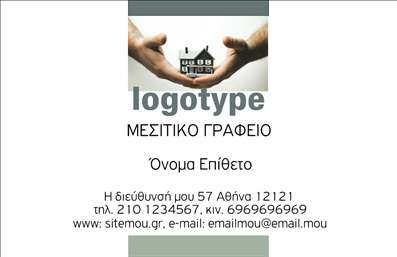 Επαγγελματική κάρτα για Μεσίτες: Η κάρτα αυτή σχεδιάστηκε με γνώμονα την επαγγελματική εικόνα και την μοναδική αίσθηση που πρέπει να αποπνέουν οι μεσίτες. Το προσεγμένο σχέδιο της διαθέτει ήσυχες γραμμές και μια κομψή διάταξη, συνδυάζοντας απαλά χρώματα που αποπνέουν εμπιστοσύνη και σοβαρότητα. Η γραμματοσειρά είναι μοντέρνα και αναγνωρίσιμη, ενισχύοντας την ευχάριστη εμπειρία του βλέμματος, ενώ τα background στοιχεία προσθέτουν βάθος χωρίς να αποσπούν την προσοχή από τα κύρια στοιχεία της κάρτας.Η σχεδίαση αυτή αναδεικνύει τον επαγγελματισμό και την αξιοπιστία του κλάδου των μεσιτών, με μια καθαρή και ευδιάκριτη παρουσίαση, ιδανική για να κερδίσει εντυπώσεις. Κάθε λεπτομέρεια έχει επιλεγεί προσεκτικά για να αντικατοπτρίζει τη σοβαρότητα και τη δέσμευση ενός επαγγελματία μεσίτη.Η κάρτα παρέχει την δυνατότητα προσθήκης βασικών στοιχείων, όπως όνομα, τηλέφωνο, λογότυπο και άλλες πληροφορίες επικοινωνίας. Έτσι, οι επαγγελματίες μπορούν εύκολα να προσαρμόσουν την κάρτα τους ανάλογα με τις ανάγκες τους, καθιστώντας την λειτουργική και ευέλικτη.Επιπλέον, η επαγγελματική κάρτα μπορεί να προβάλει τις υπηρεσίες ή τα προϊόντα που προσφέρει ο μεσίτης, κάνοντάς την ένα σημαντικό εργαλείο για την προώθηση της επιχείρησής του. Κάθε κάρτα είναι φτιαγμένη για να ξεχωρίζει και να αφήνει μια θετική εντύπωση στους πελάτες.Μπορείτε να κάνετε όποιες αλλαγές θέλετε μέσω του online σχεδιαστικού εργαλείου.