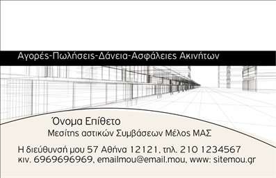 Επαγγελματική κάρτα για Μεσίτες: Η κάρτα αυτή έχει σχεδιαστεί με γνώμονα την κομψότητα και τον επαγγελματισμό. Με μια ισορροπημένη διάταξη, τα εκλεπτυσμένα χρώματα προσθέτουν μία αίσθηση σοβαρότητας και κύρους, ιδανική για το επάγγελμα του μεσίτη. Η χρήση μιας μοντέρνας γραμματοσειράς σε συνδυασμό με λεπτές γραμμές εκτυπωμένων στοιχείων προσφέρει εξαιρετική αναγνωσιμότητα και επαγγελματική αίσθηση.Αντανακλά στον επαγγελματικό χαρακτήρα του μεσίτη, καθώς ο σχεδιασμός υπογραμμίζει την αξιοπιστία και τη σοβαρότητα των υπηρεσιών που προσφέρει. Κάθε λεπτομέρεια είναι προσεκτικά τοποθετημένη για να ενισχύσει την εικόνα του επαγγελματία, κάνοντάς τον να ξεχωρίζει σε κάθε επαφή που έχει.Η κάρτα προσφέρει τη δυνατότητα προσθήκης στοιχείων όπως το όνομα, το τηλέφωνο και το λογότυπο της επιχείρησης σας, εξασφαλίζοντας έτσι μια εύκολη προσαρμογή στον ατομικό σας χαρακτήρα. Αυτή η λειτουργικότητα σας επιτρέπει να αναδείξετε τις υπηρεσίες που προσφέρετε, εξασφαλίζοντας την καλύτερη δυνατή παρουσίαση στους πελάτες σας.Σε μια ανταγωνιστική αγορά, αυτή η επαγγελματική κάρτα θα σας βοηθήσει να κάνετε τη διαφορά και να αφήσετε μία θετική εντύπωση σε κάθε συνάντηση. Μπορείτε να κάνετε όποιες αλλαγές θέλετε μέσω του online σχεδιαστικού εργαλείου.